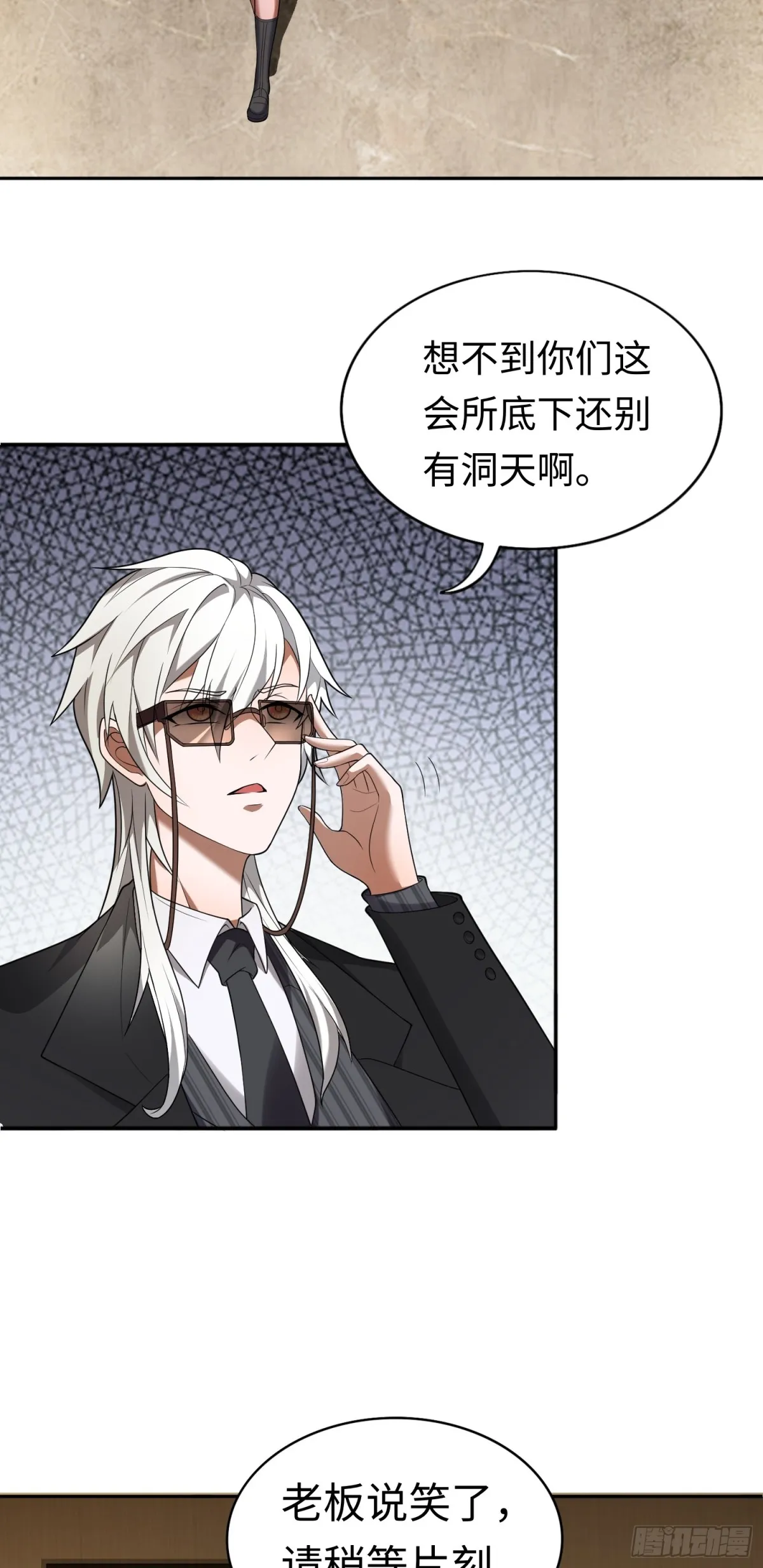 第24话 謝大老闆來了~ 第28页