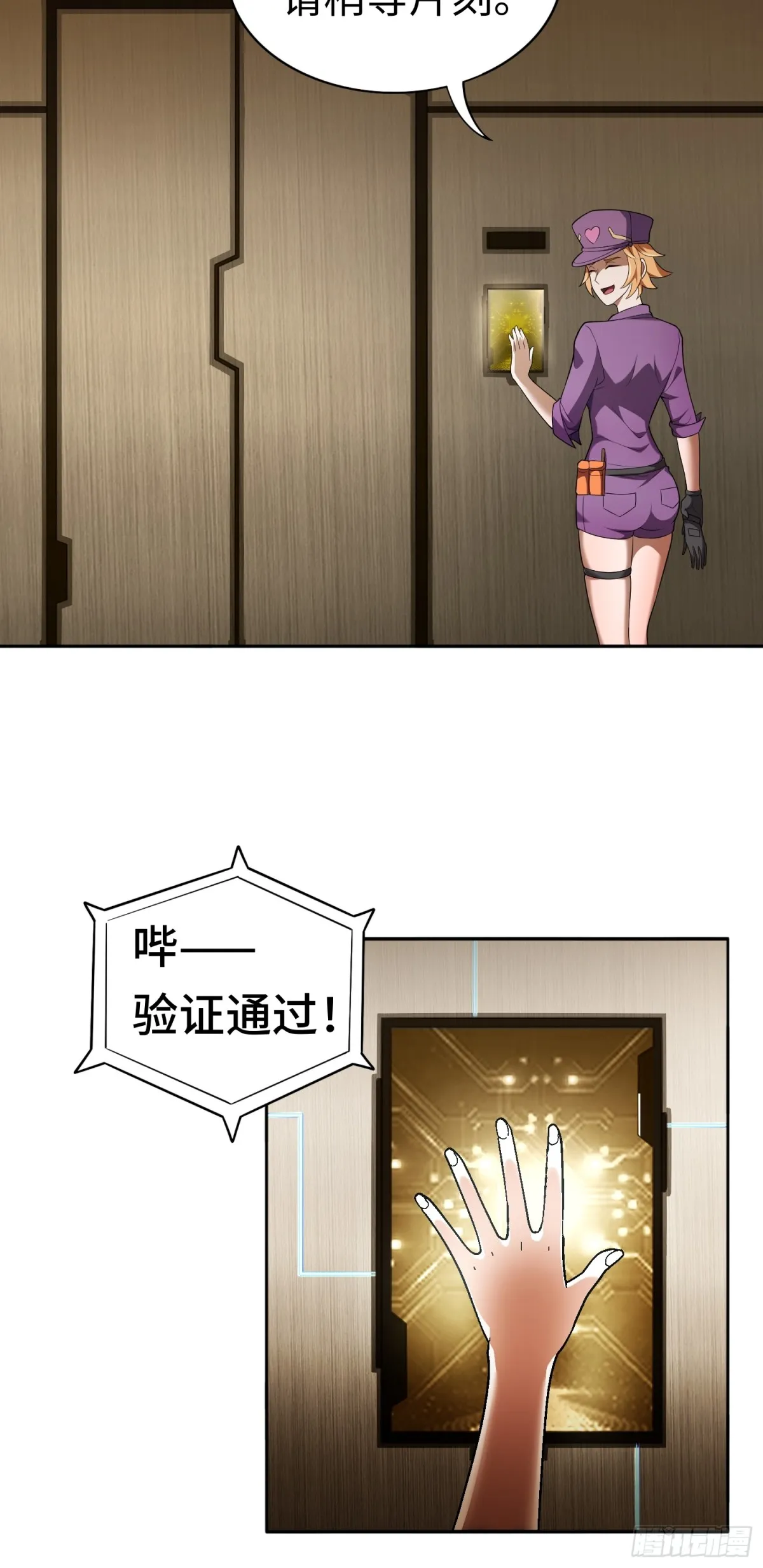 第24话 謝大老闆來了~ 第29页