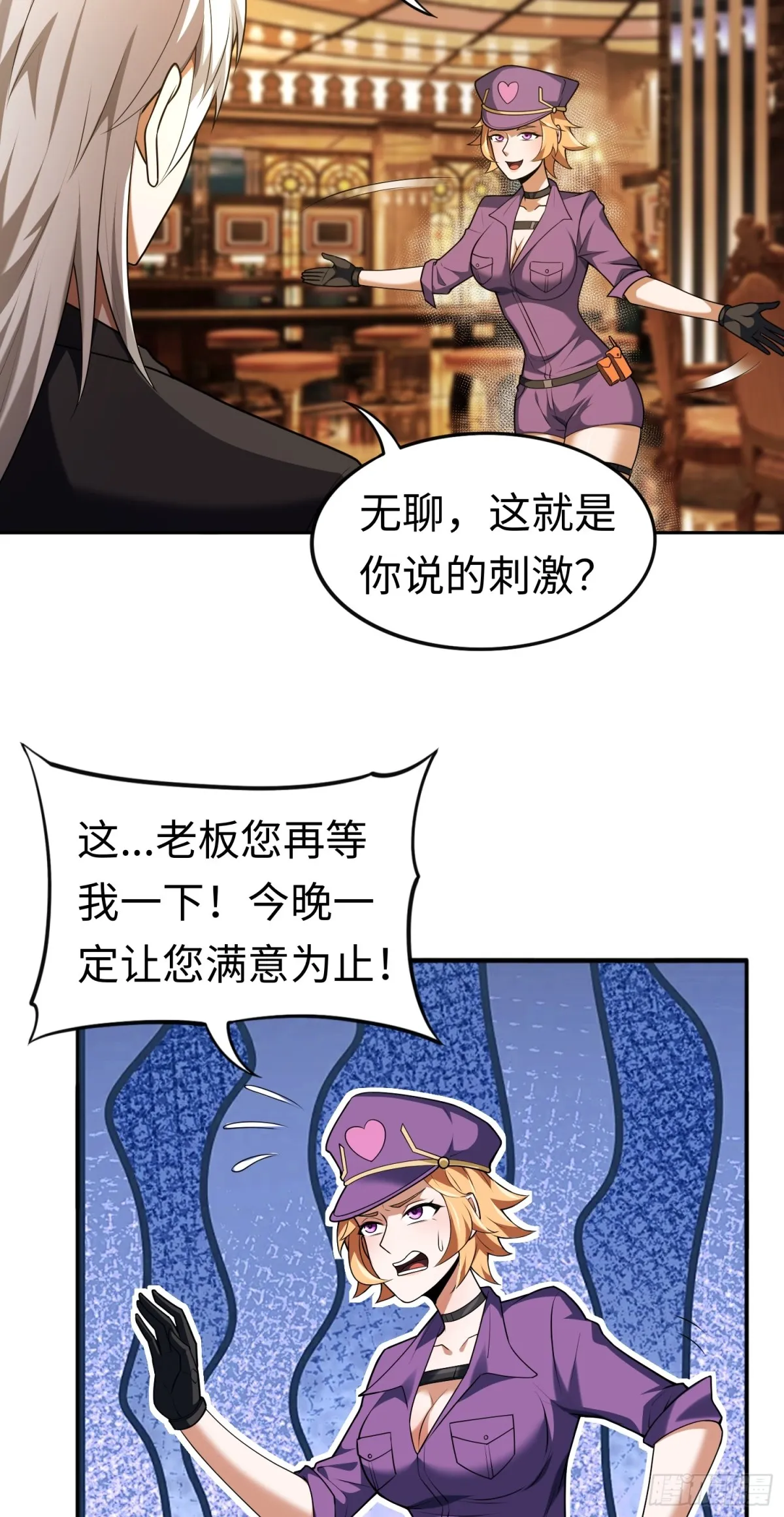 第24话 謝大老闆來了~ 第35页