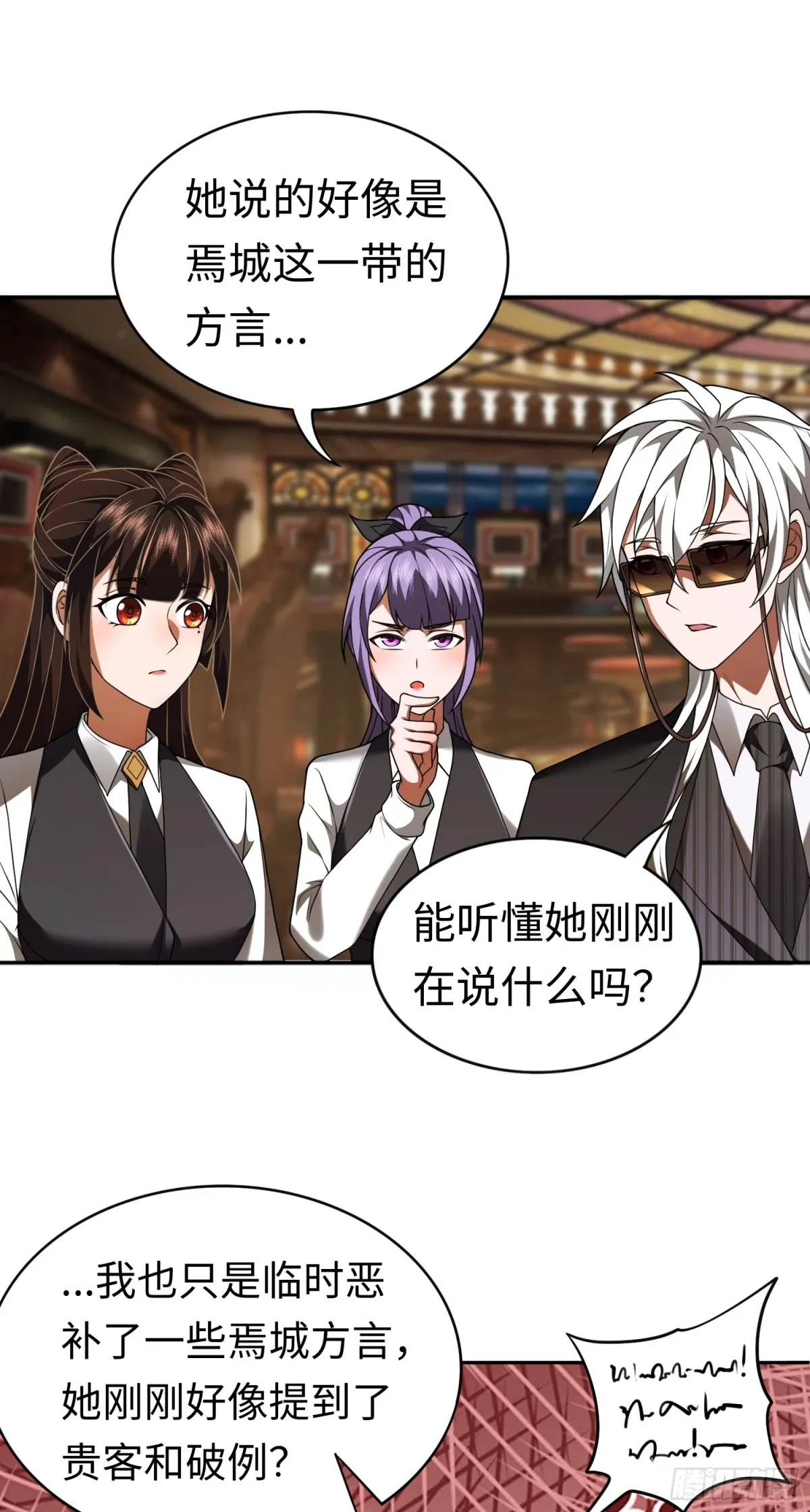 第24话 謝大老闆來了~ 第37页