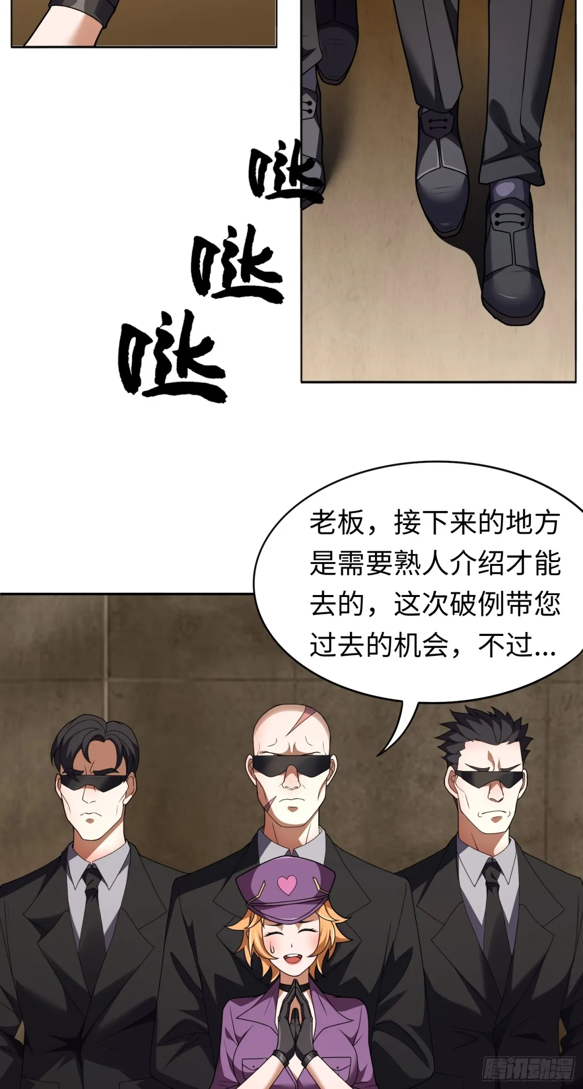 第24话 謝大老闆來了~ 第39页