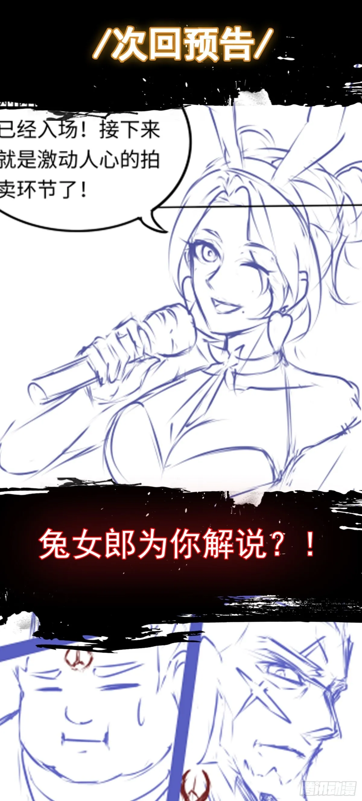 第24话 謝大老闆來了~ 第42页