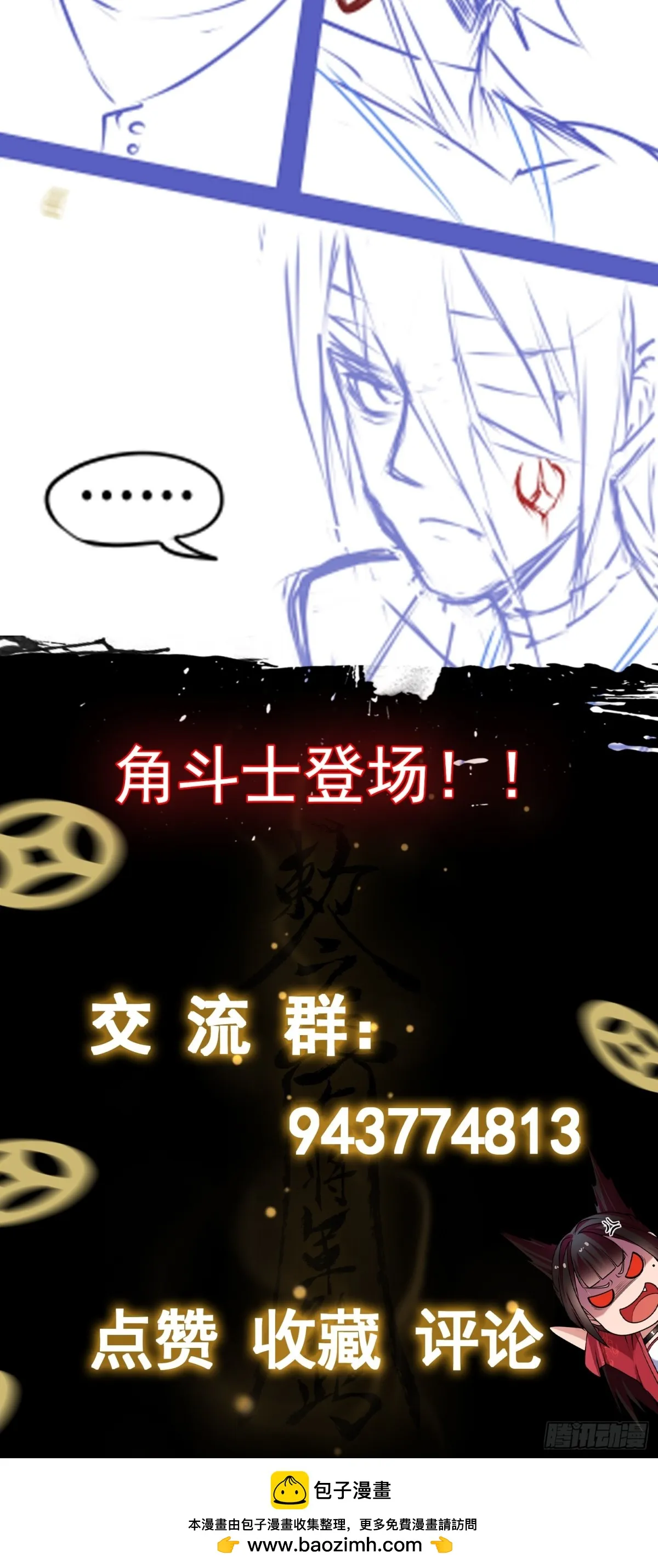 第24话 謝大老闆來了~ 第43页