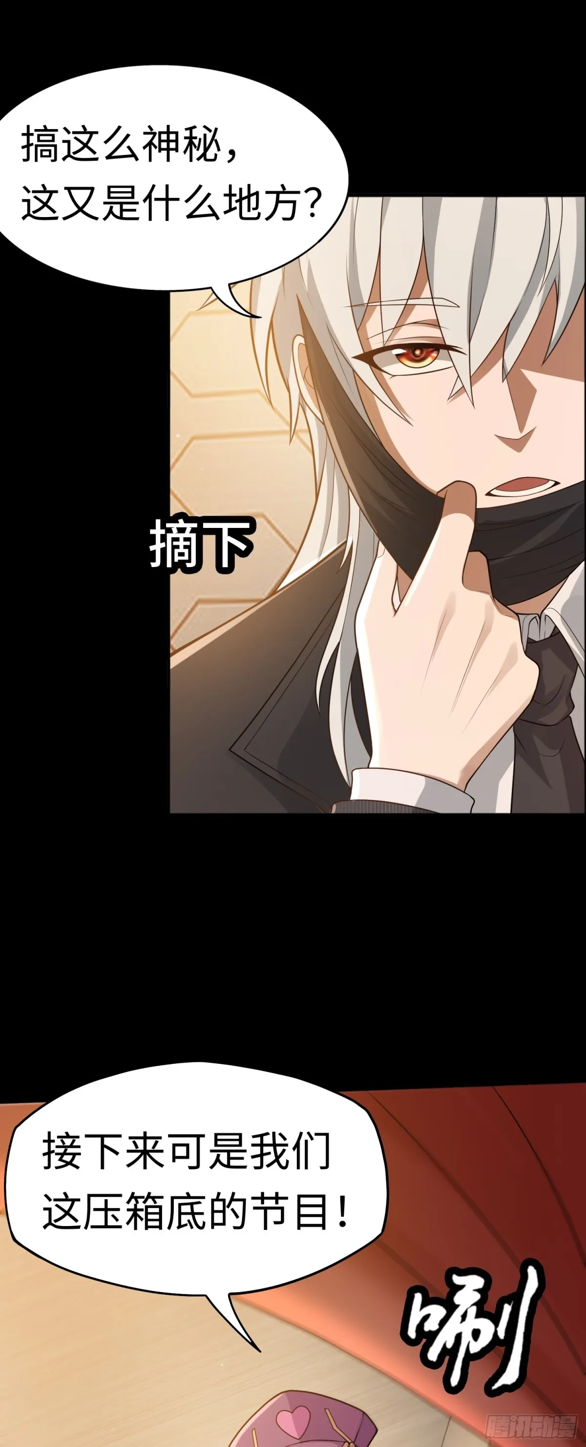 第25话 就選你了！ 第3页