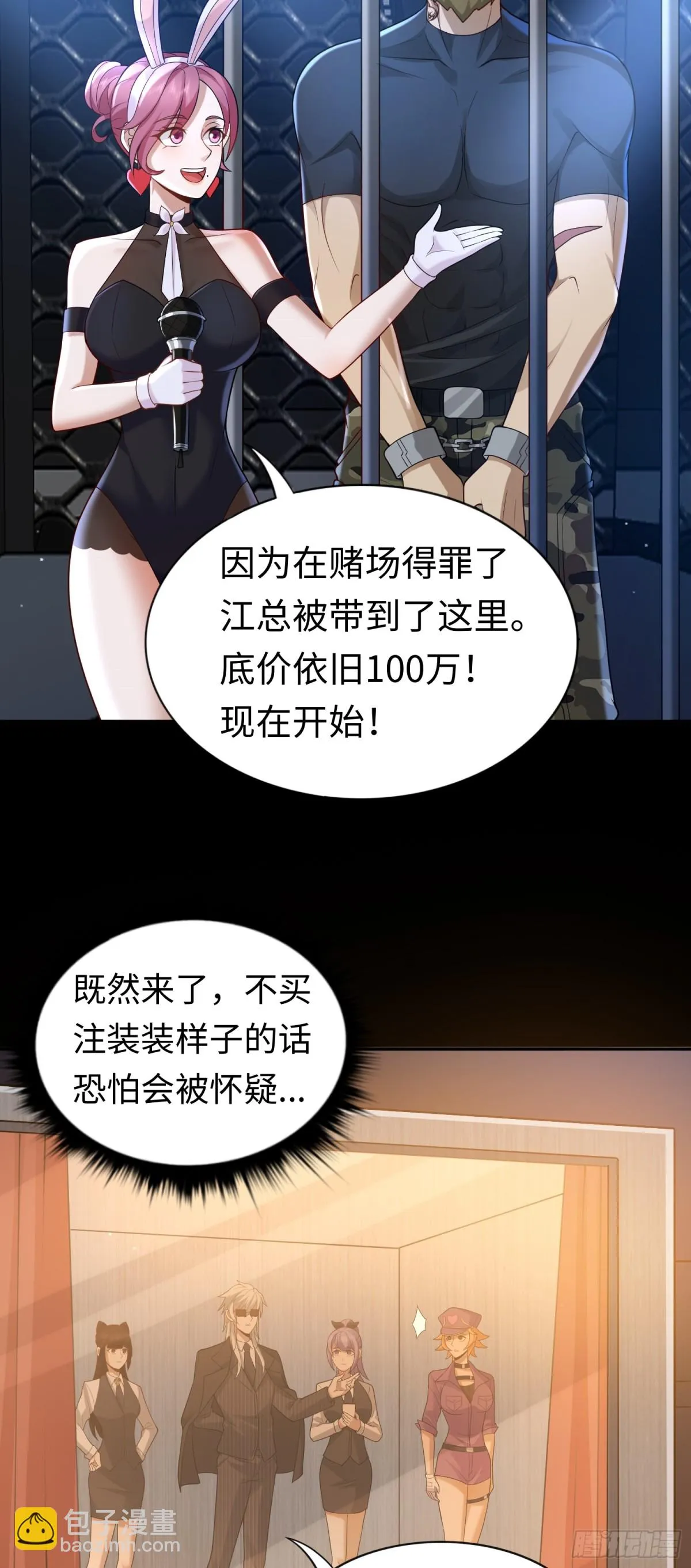 第25话 就選你了！ 第16页