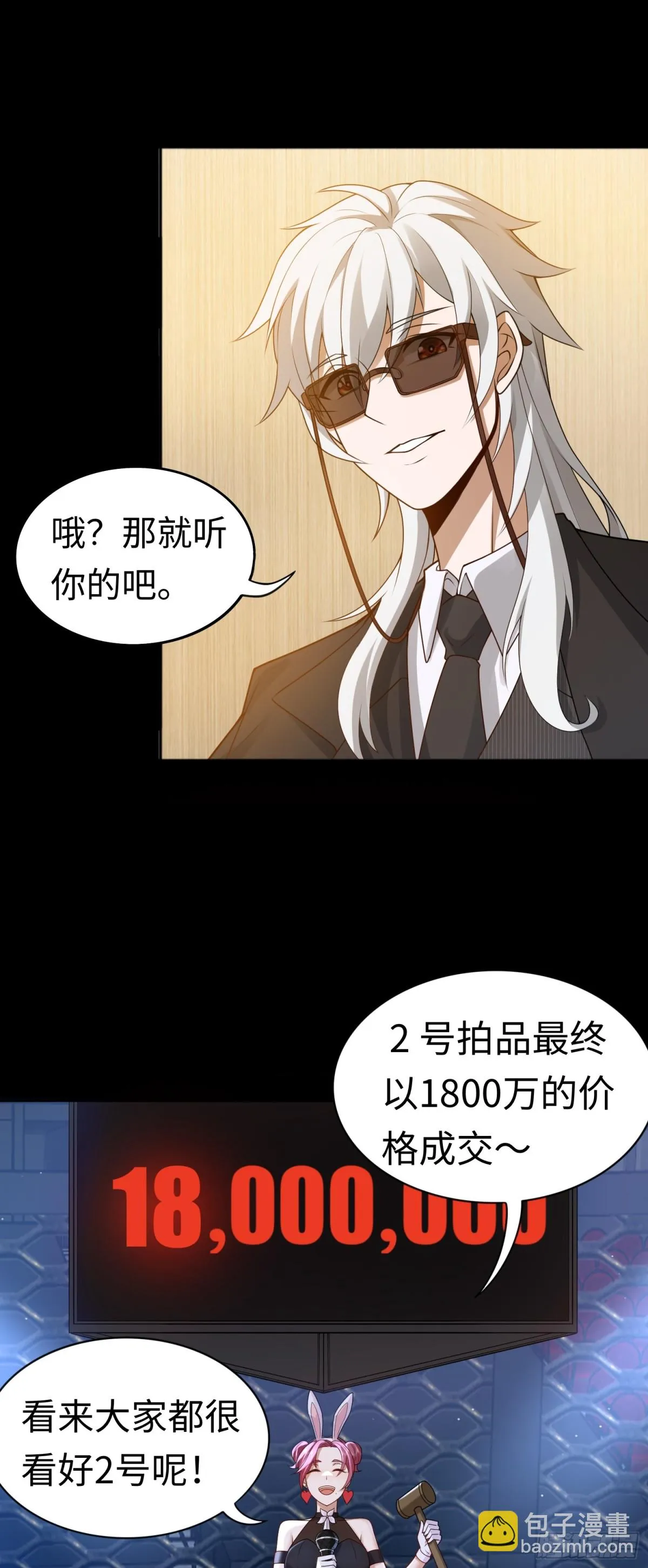 第25话 就選你了！ 第18页