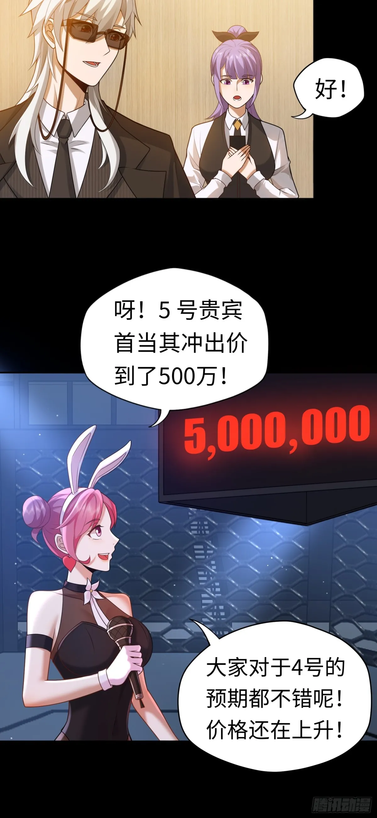 第25话 就選你了！ 第27页