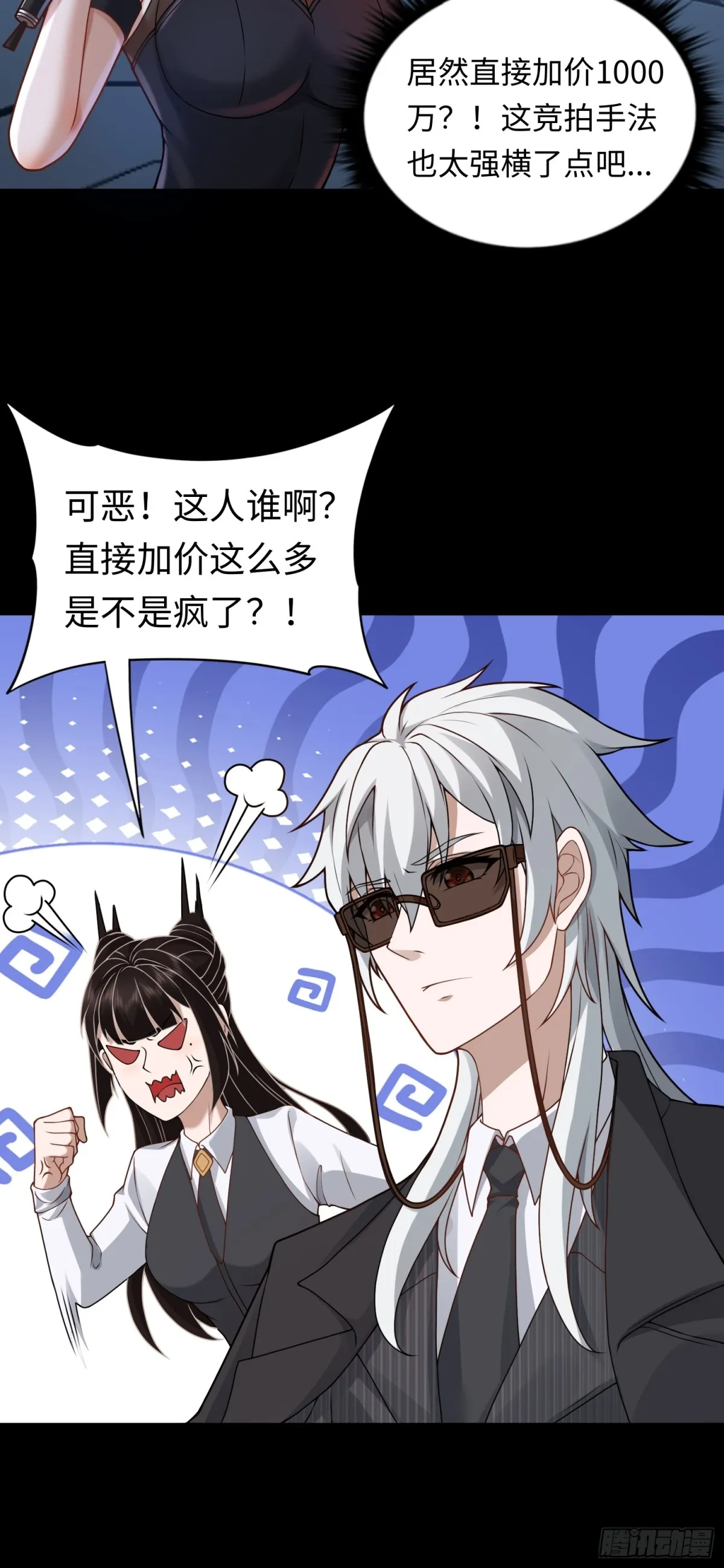 第25话 就選你了！ 第29页