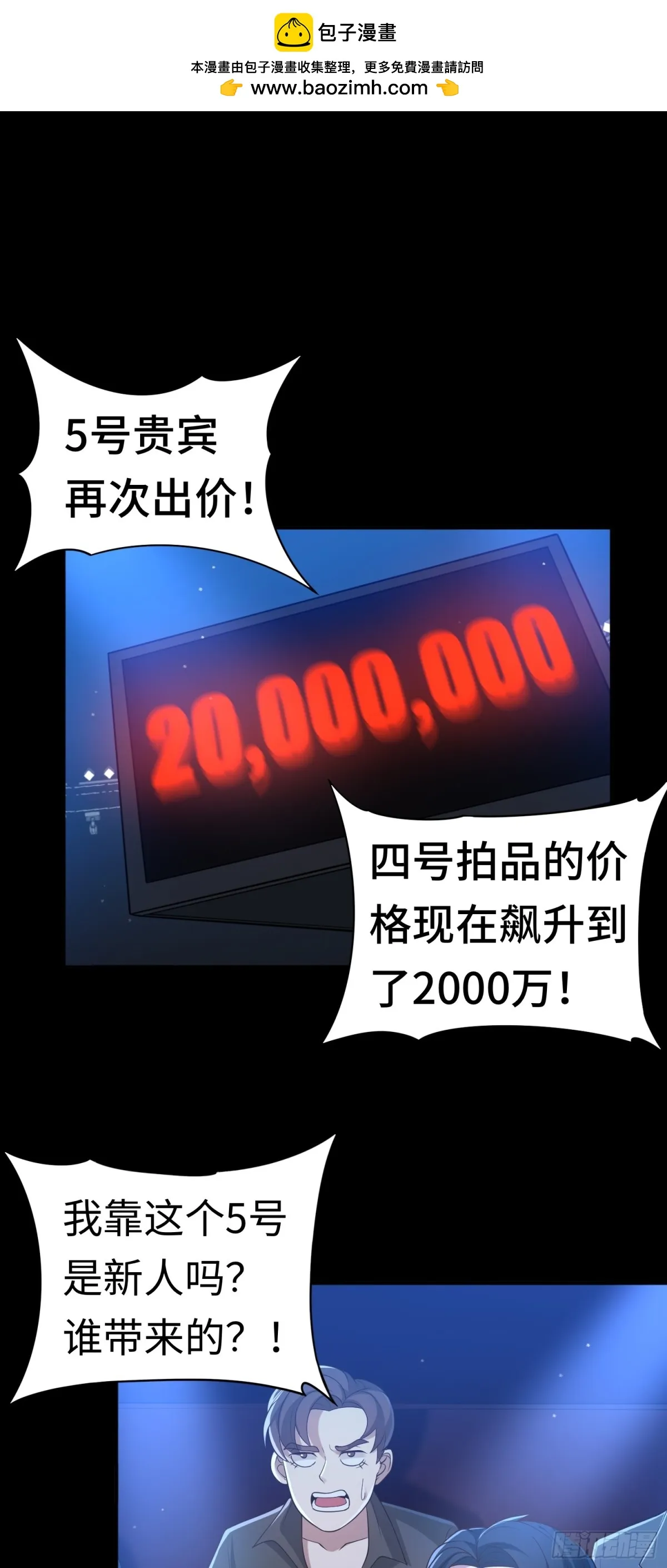 第26话 激鬥開始 第2页