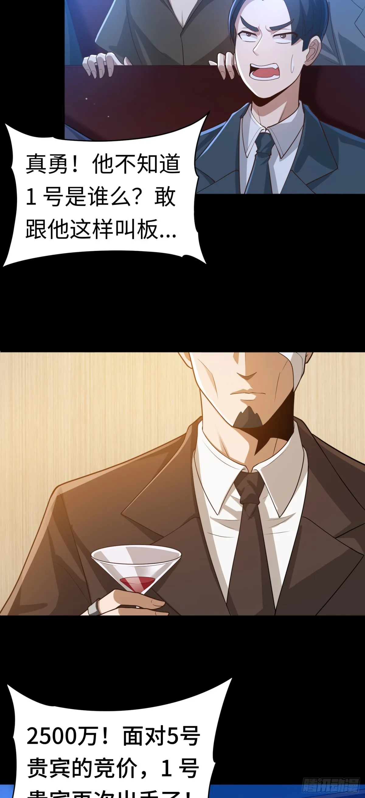 第26话 激鬥開始 第3页