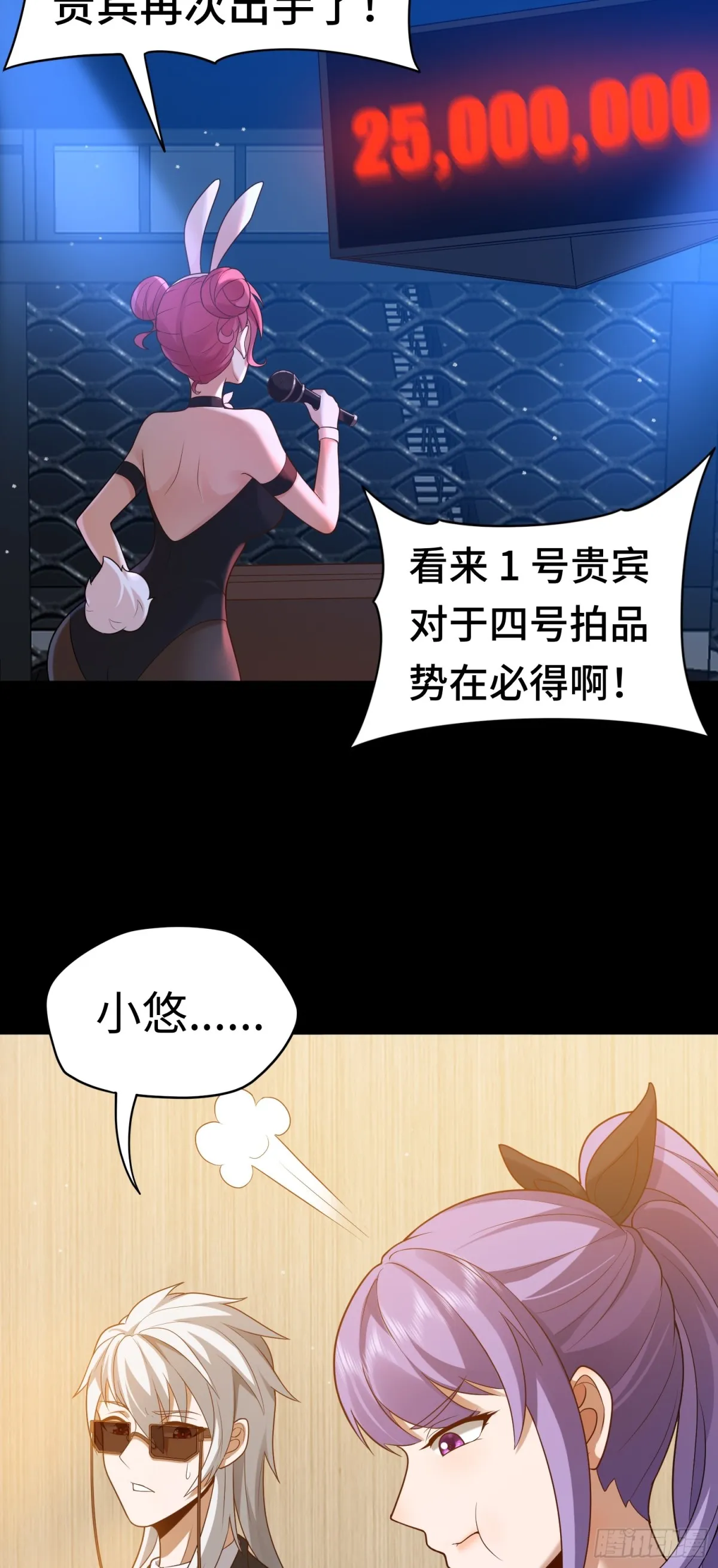第26话 激鬥開始 第4页