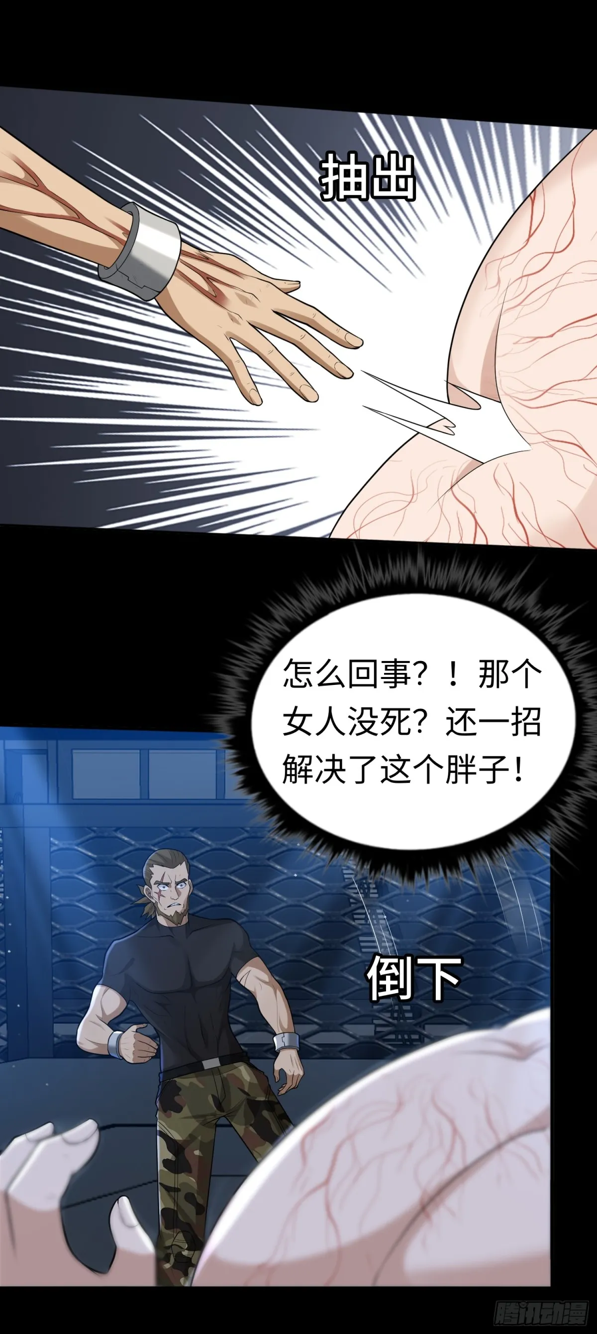 第26话 激鬥開始 第26页
