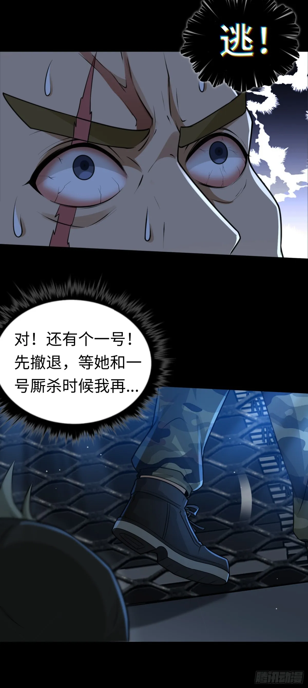 第26话 激鬥開始 第29页