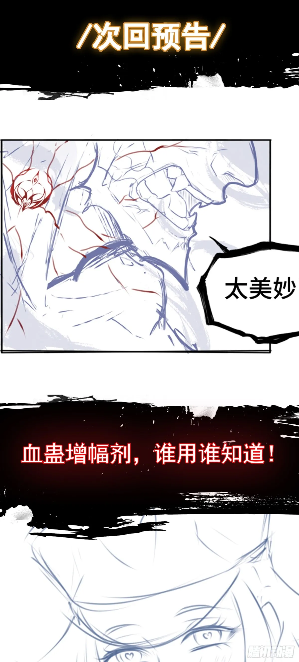 第26话 激鬥開始 第34页