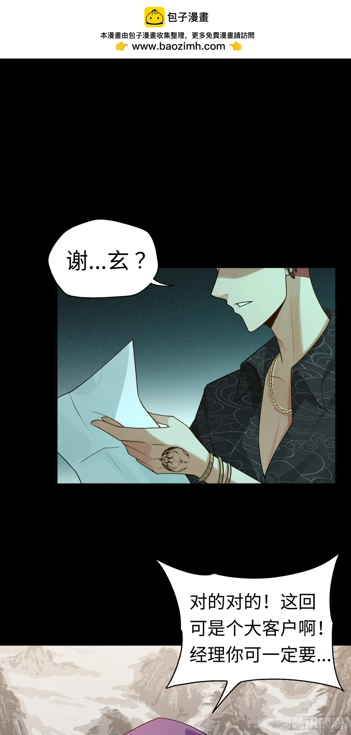 第28话 蠱香藏招！ 第2页