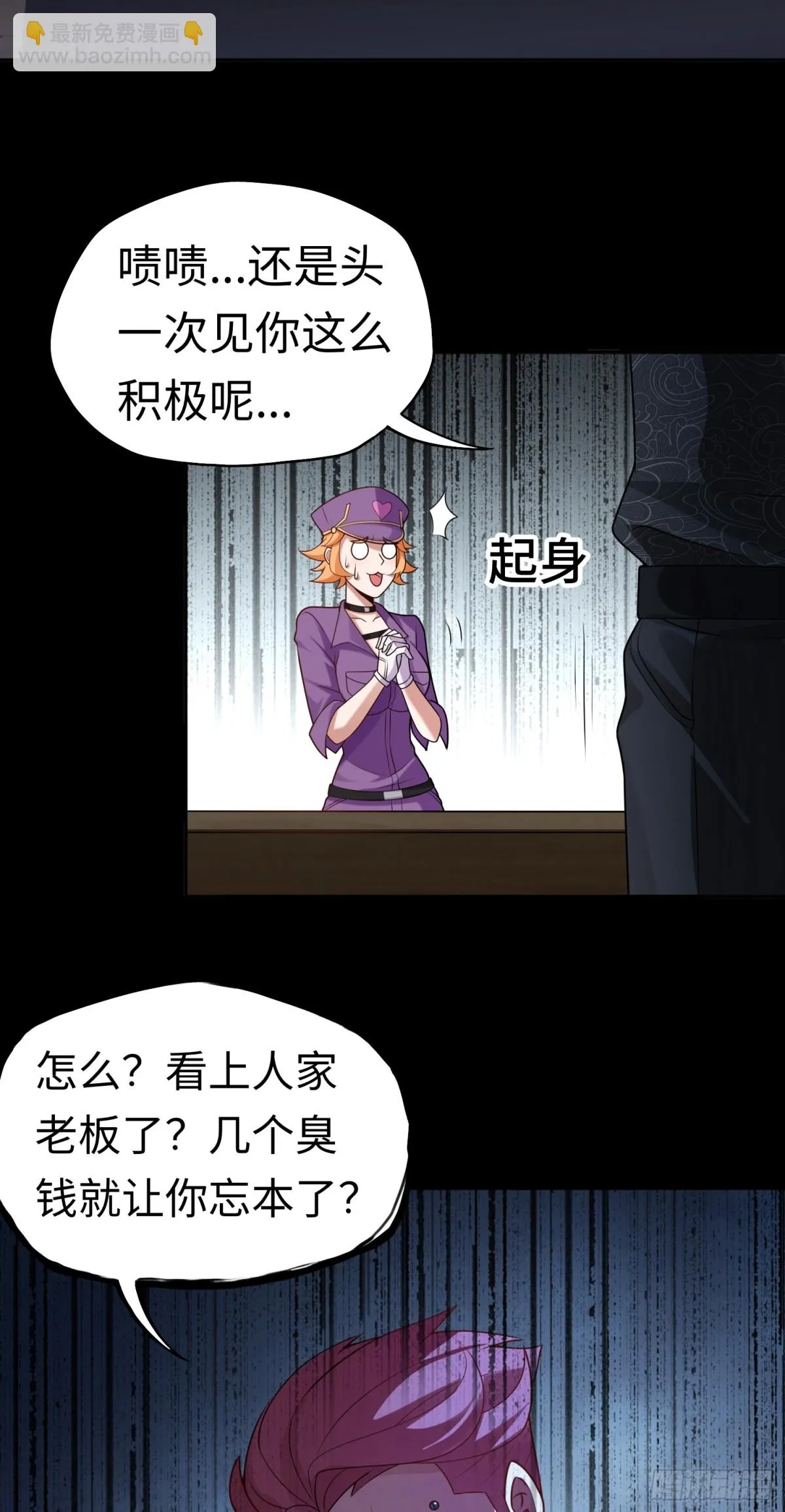 第28话 蠱香藏招！ 第4页