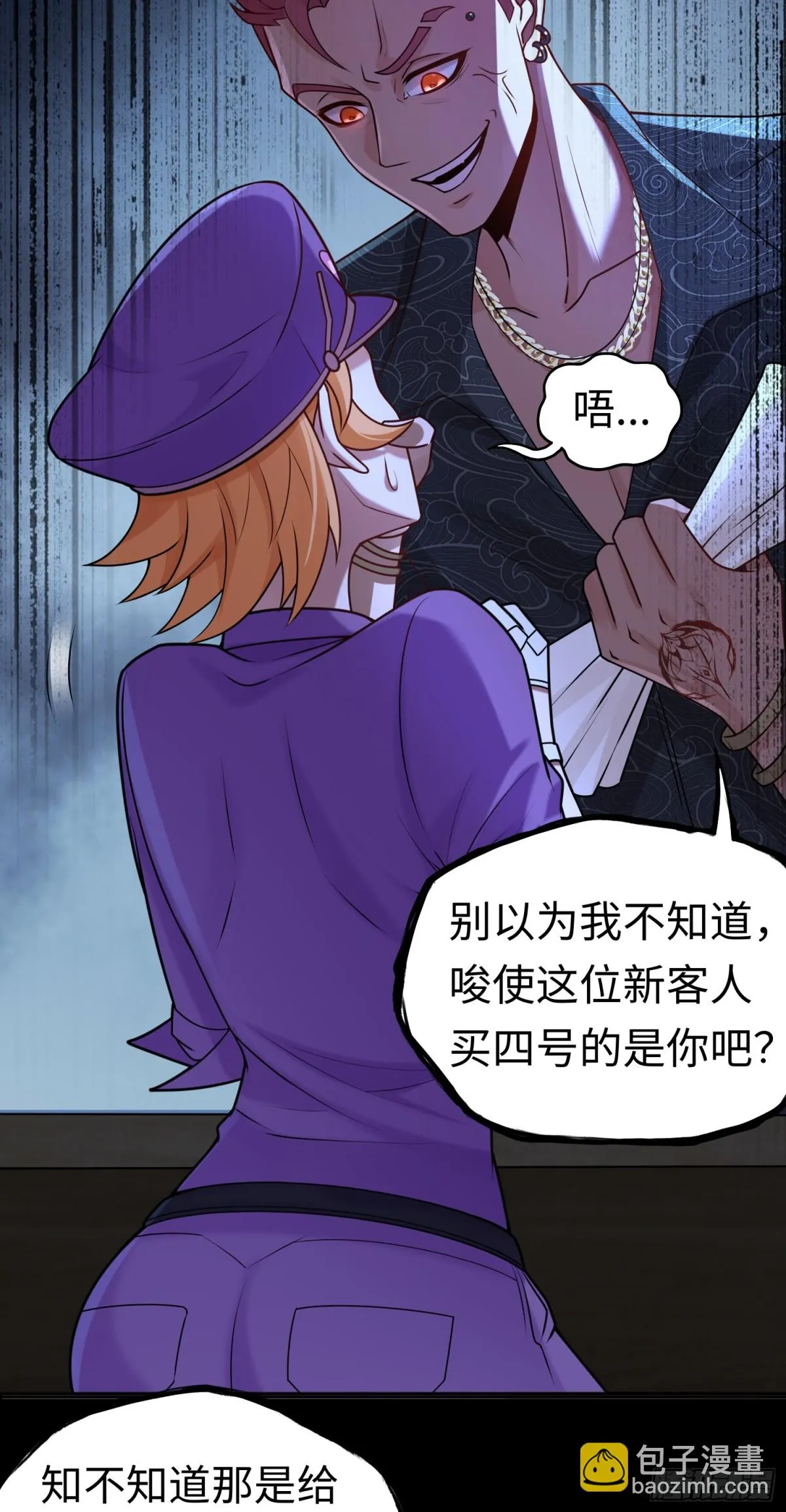 第28话 蠱香藏招！ 第5页