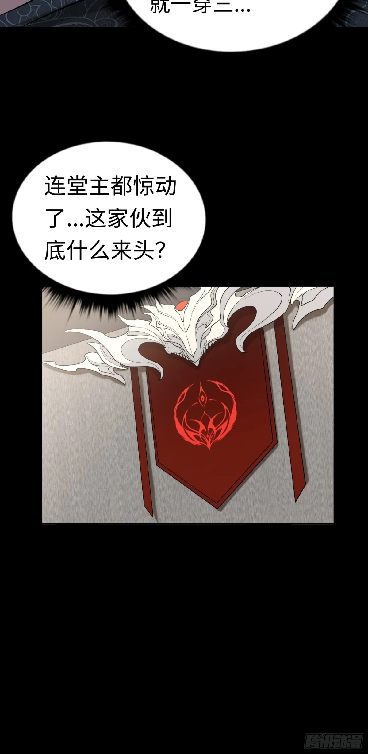 第28话 蠱香藏招！ 第10页