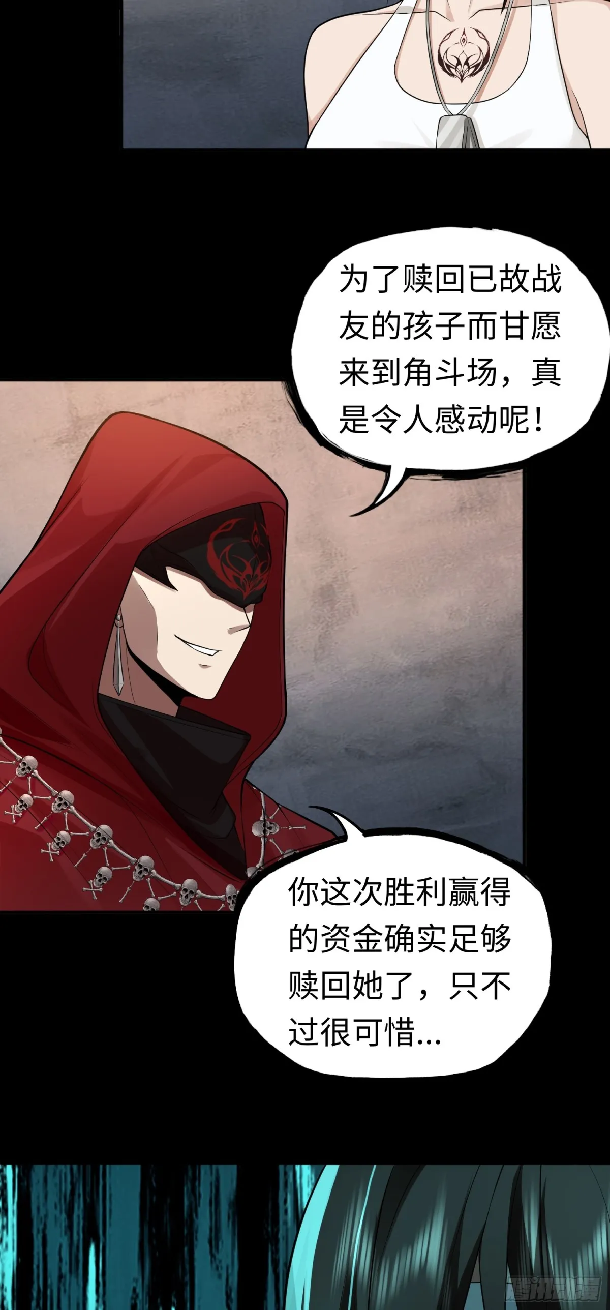 第28话 蠱香藏招！ 第14页
