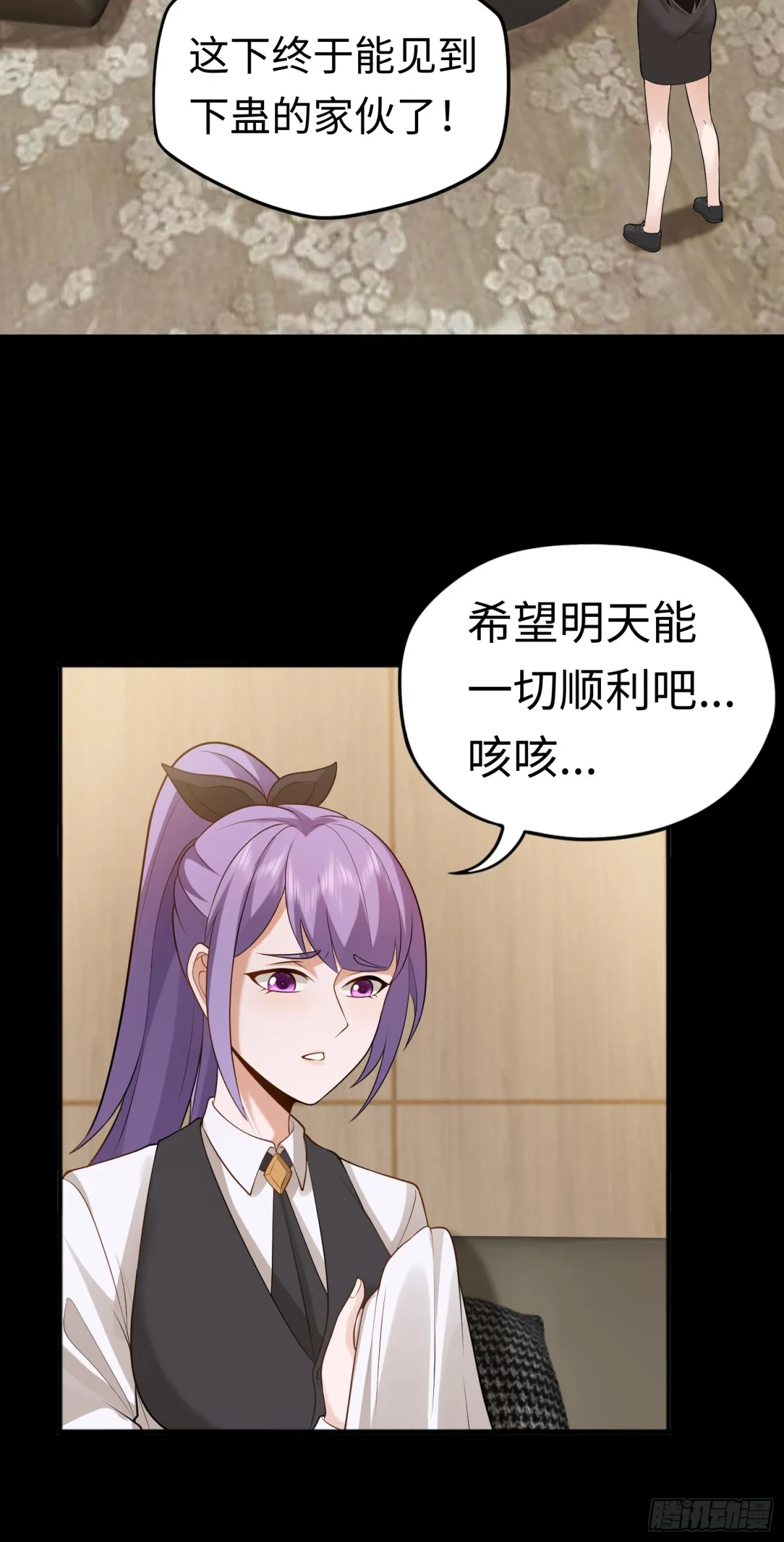 第28话 蠱香藏招！ 第21页