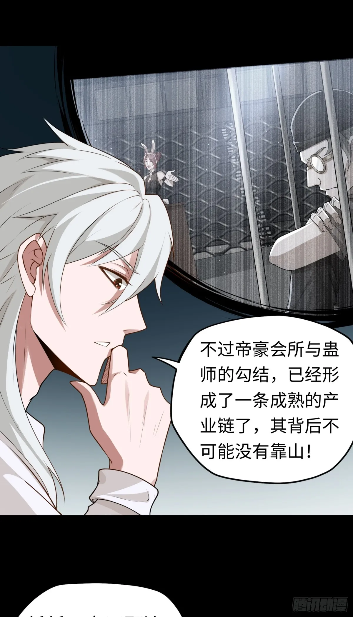 第28话 蠱香藏招！ 第22页