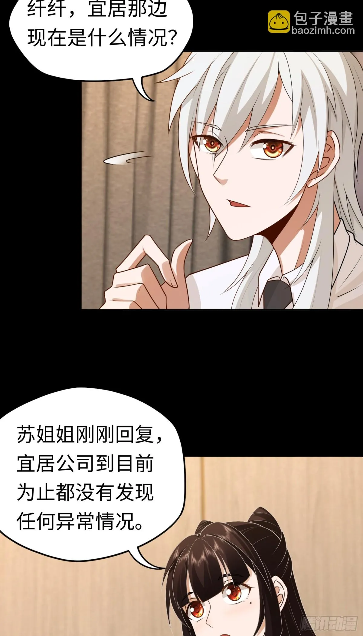 第28话 蠱香藏招！ 第23页