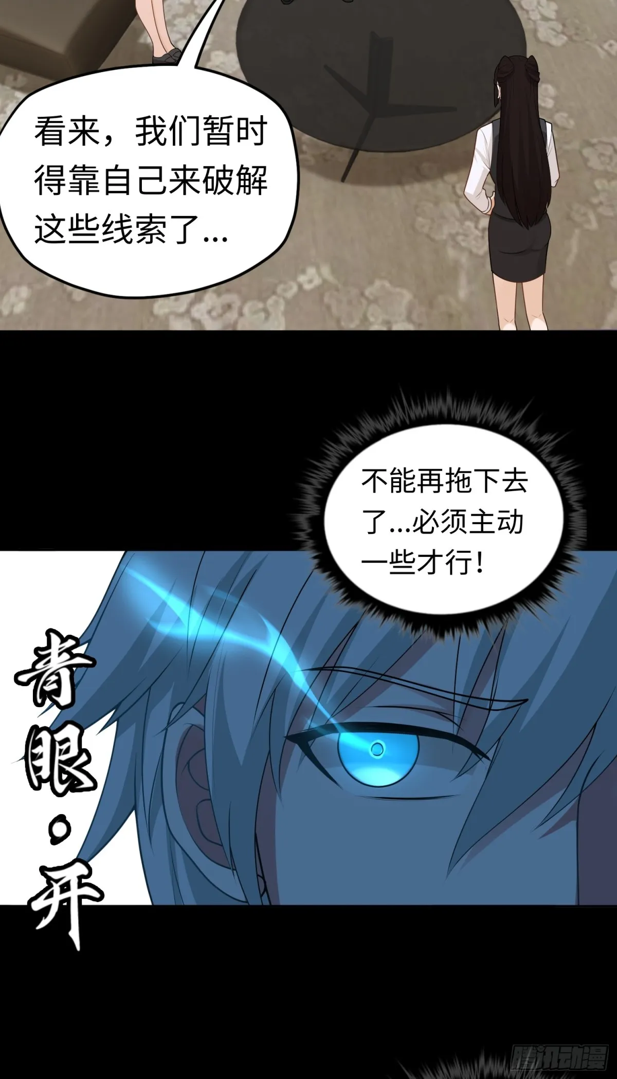第28话 蠱香藏招！ 第25页