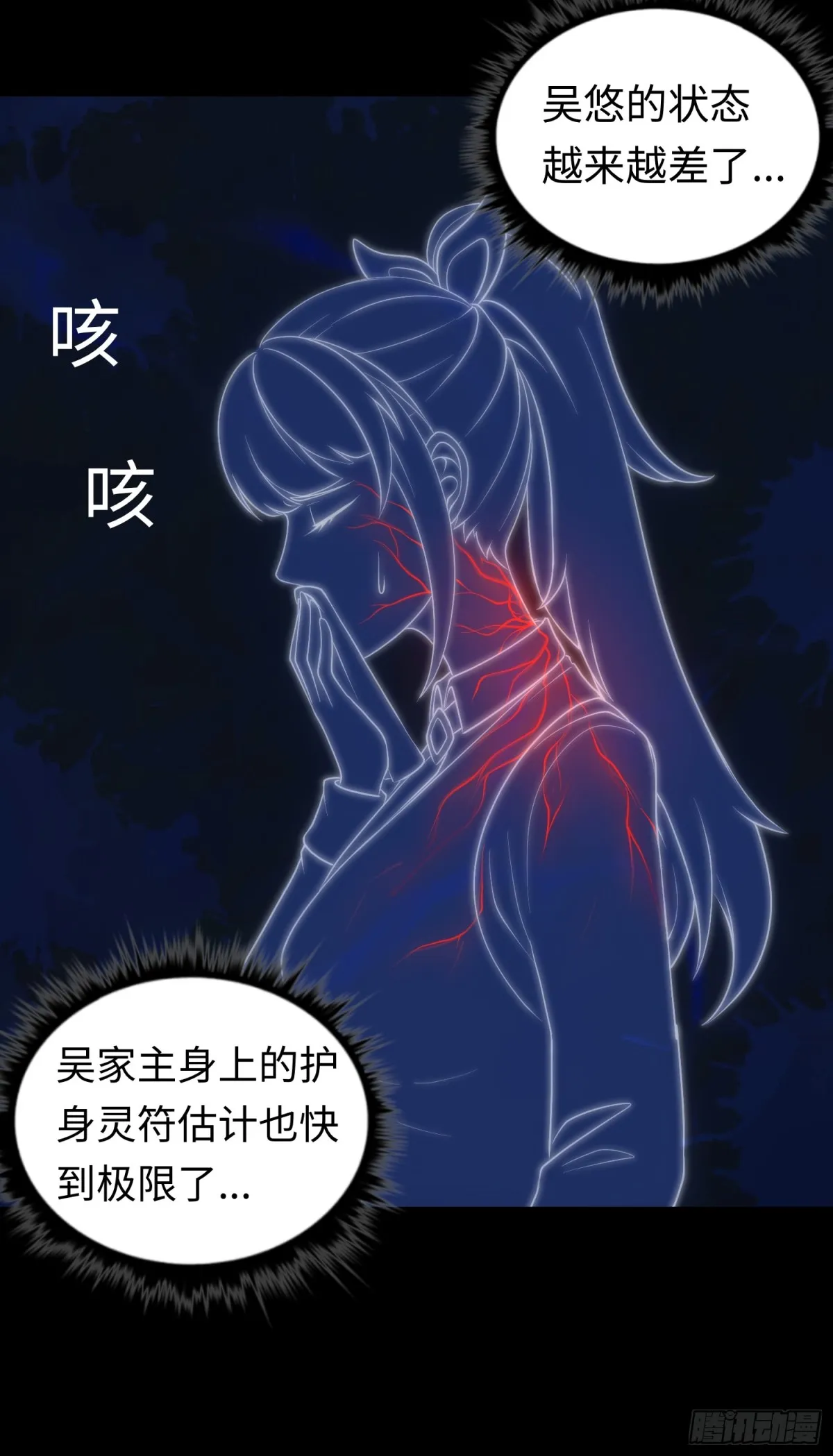 第28话 蠱香藏招！ 第26页