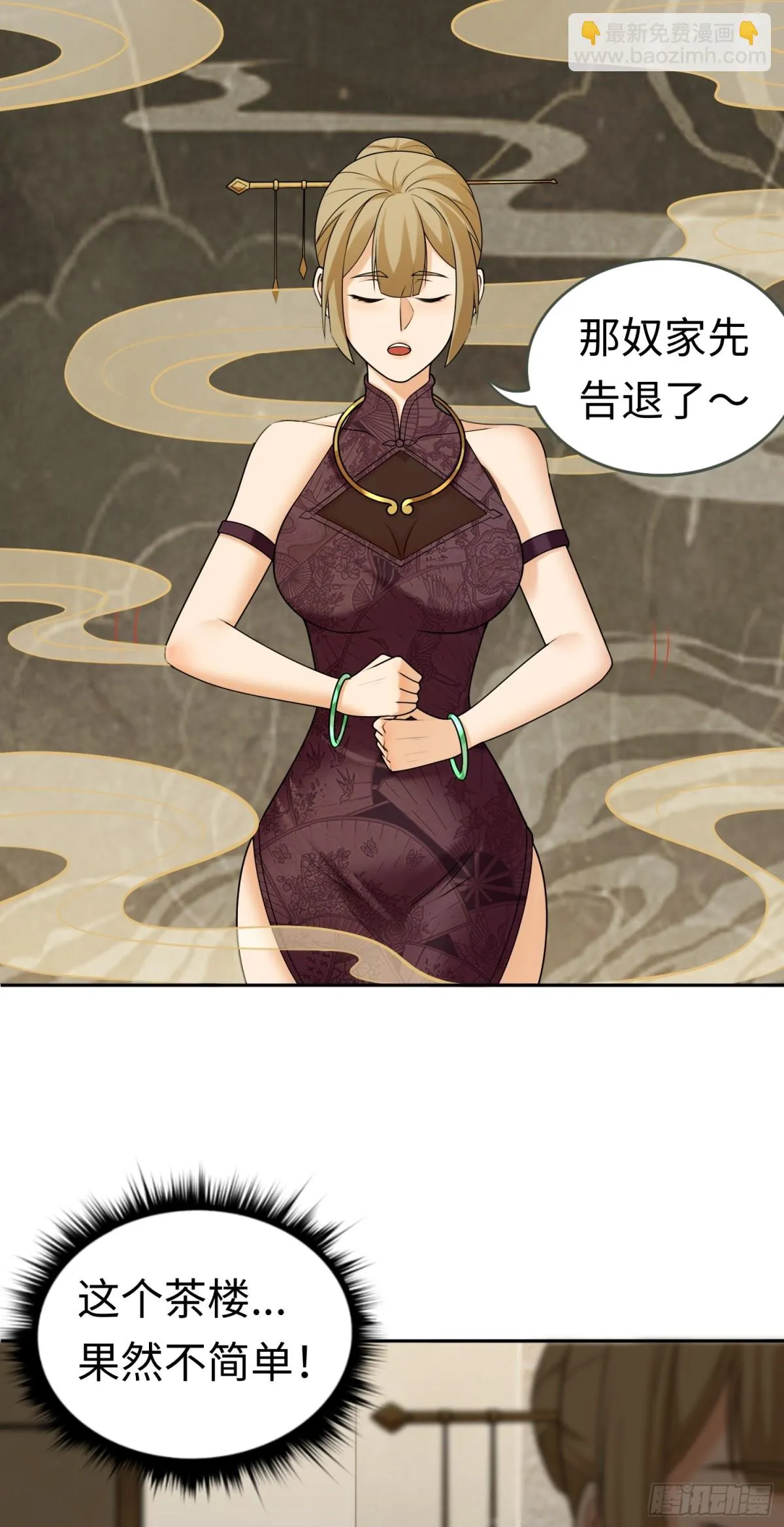 第28话 蠱香藏招！ 第33页