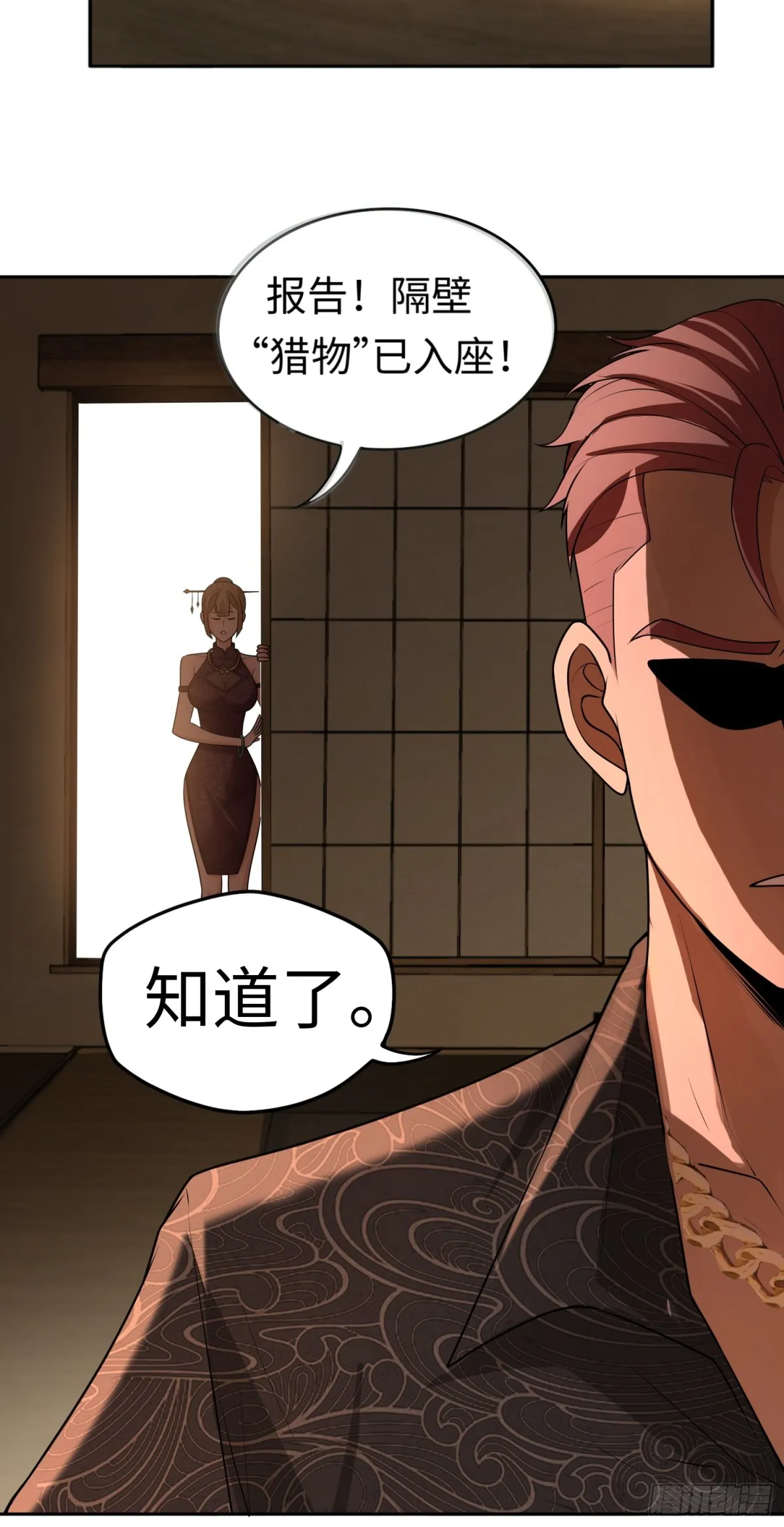 第28话 蠱香藏招！ 第35页