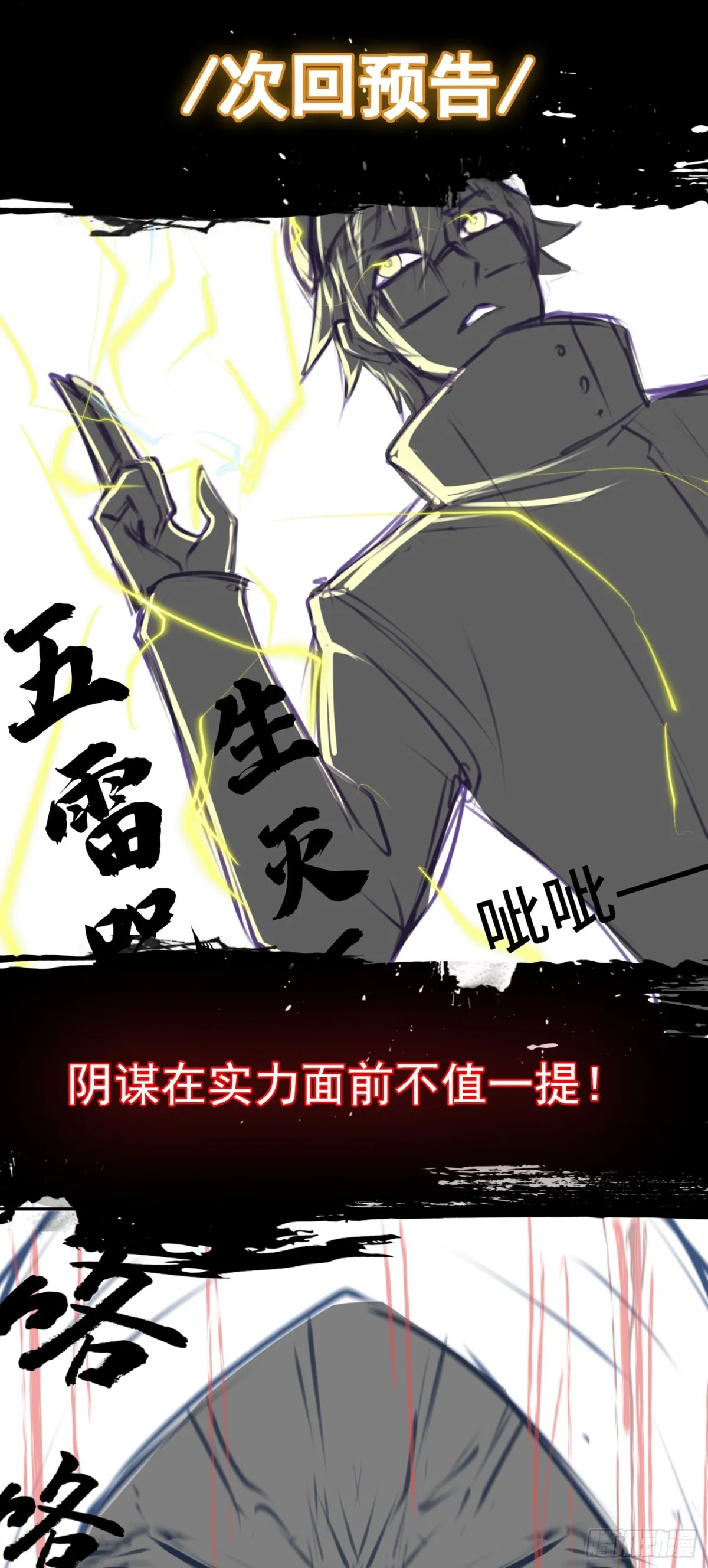 第28话 蠱香藏招！ 第39页