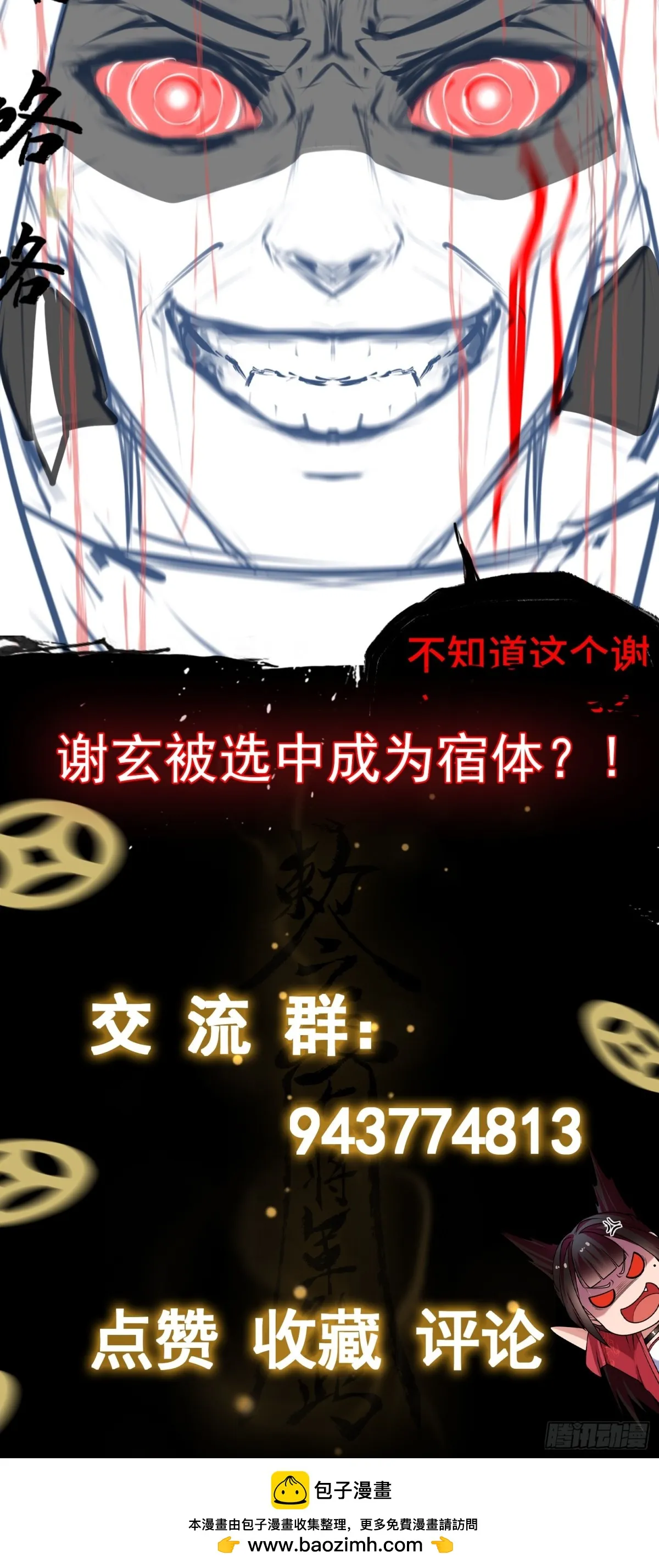 第28话 蠱香藏招！ 第40页