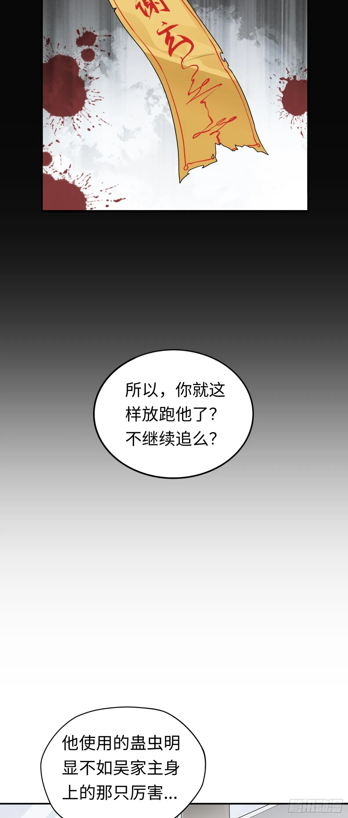 第29话 放長線釣“大蟲” 第21页