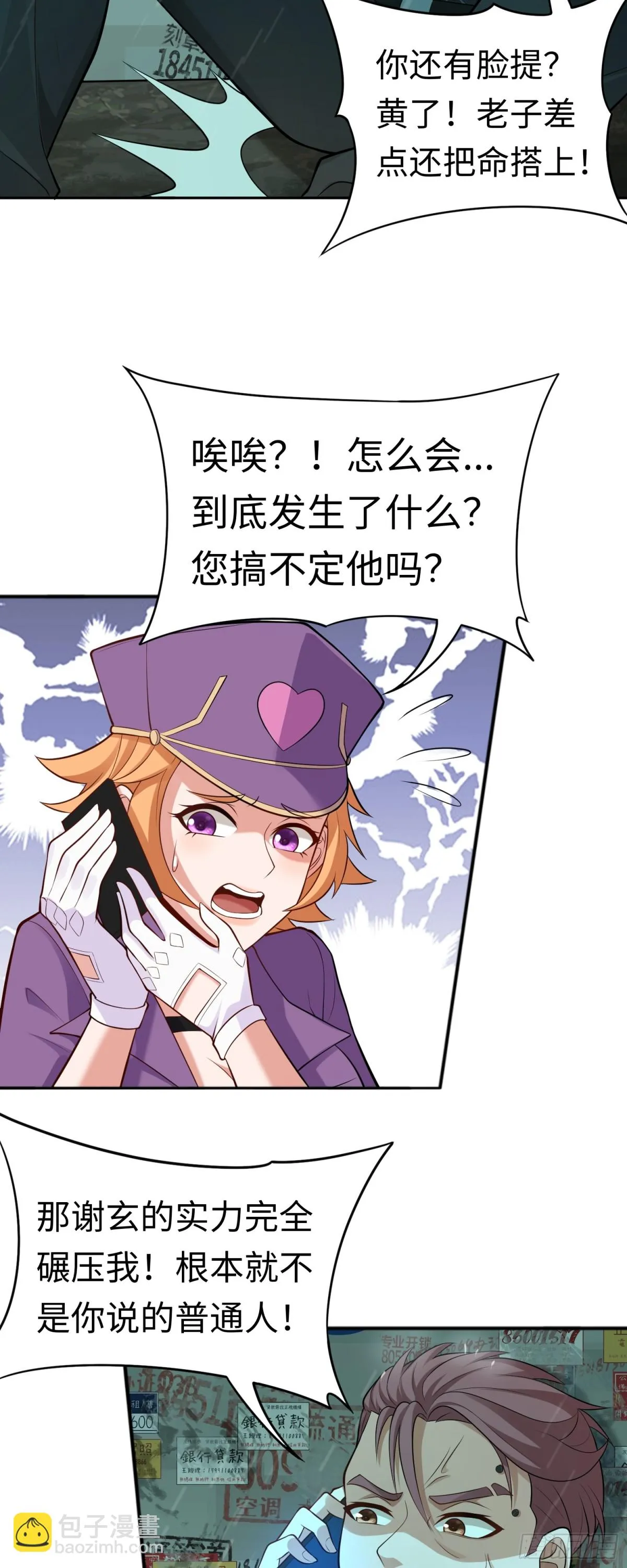 第29话 放長線釣“大蟲” 第25页