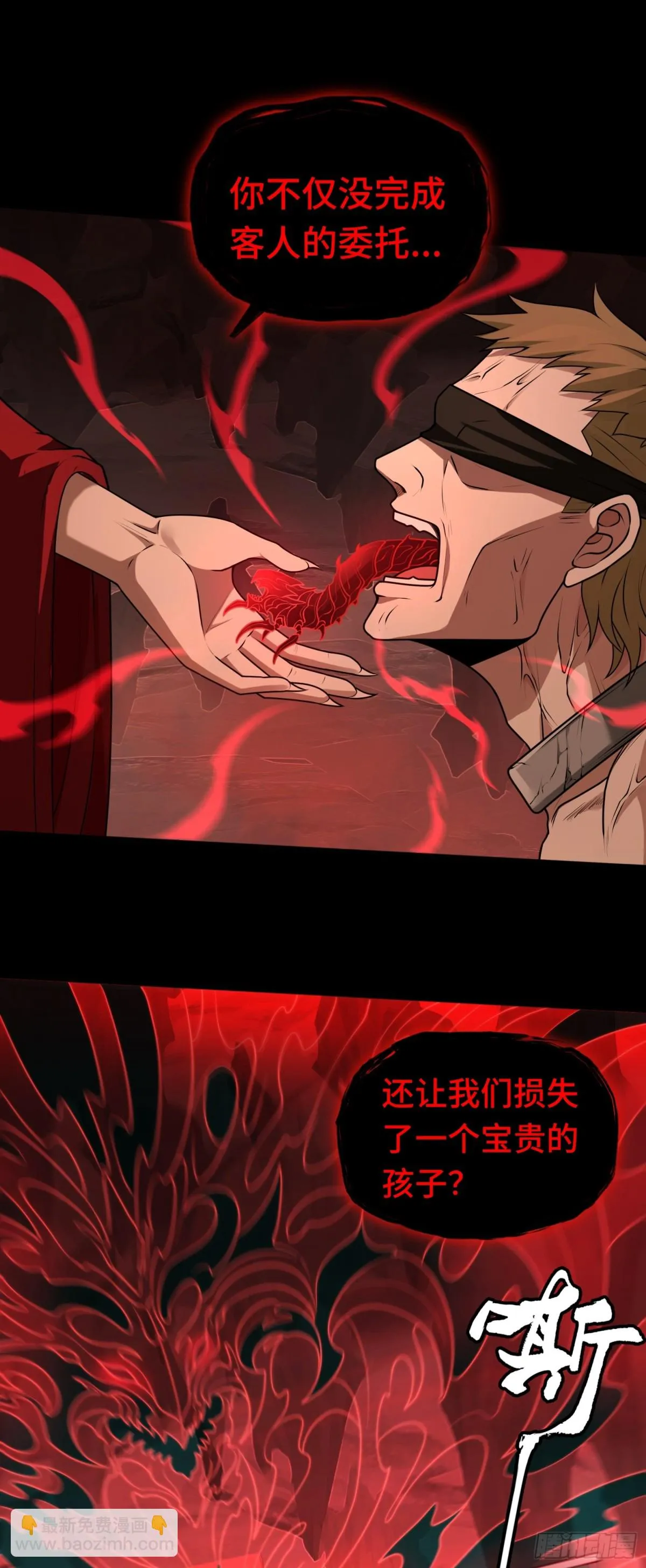 第29话 放長線釣“大蟲” 第29页