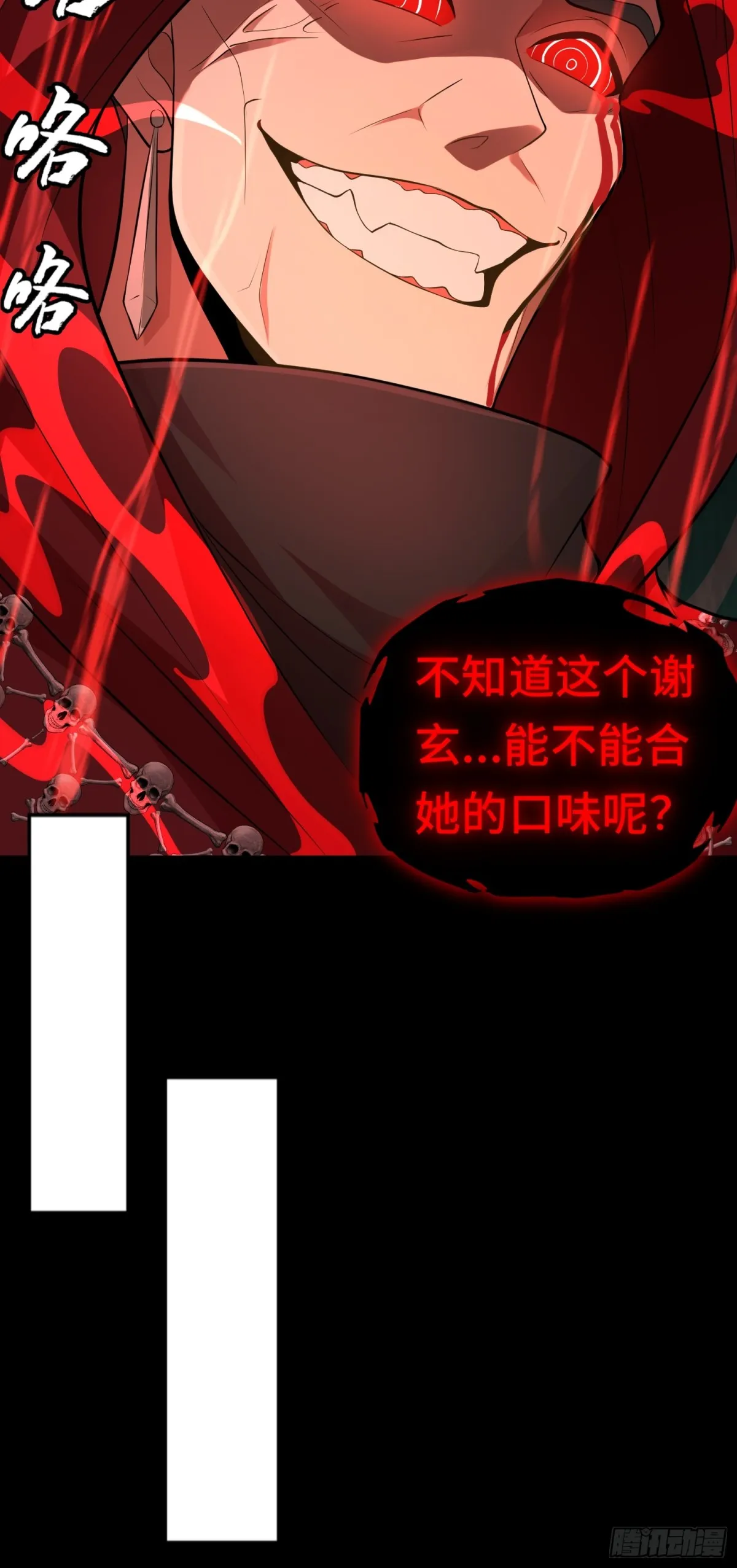 第29话 放長線釣“大蟲” 第32页