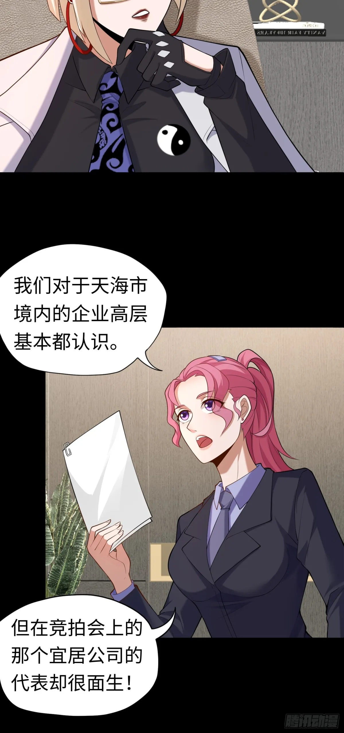 第29话 放長線釣“大蟲” 第34页