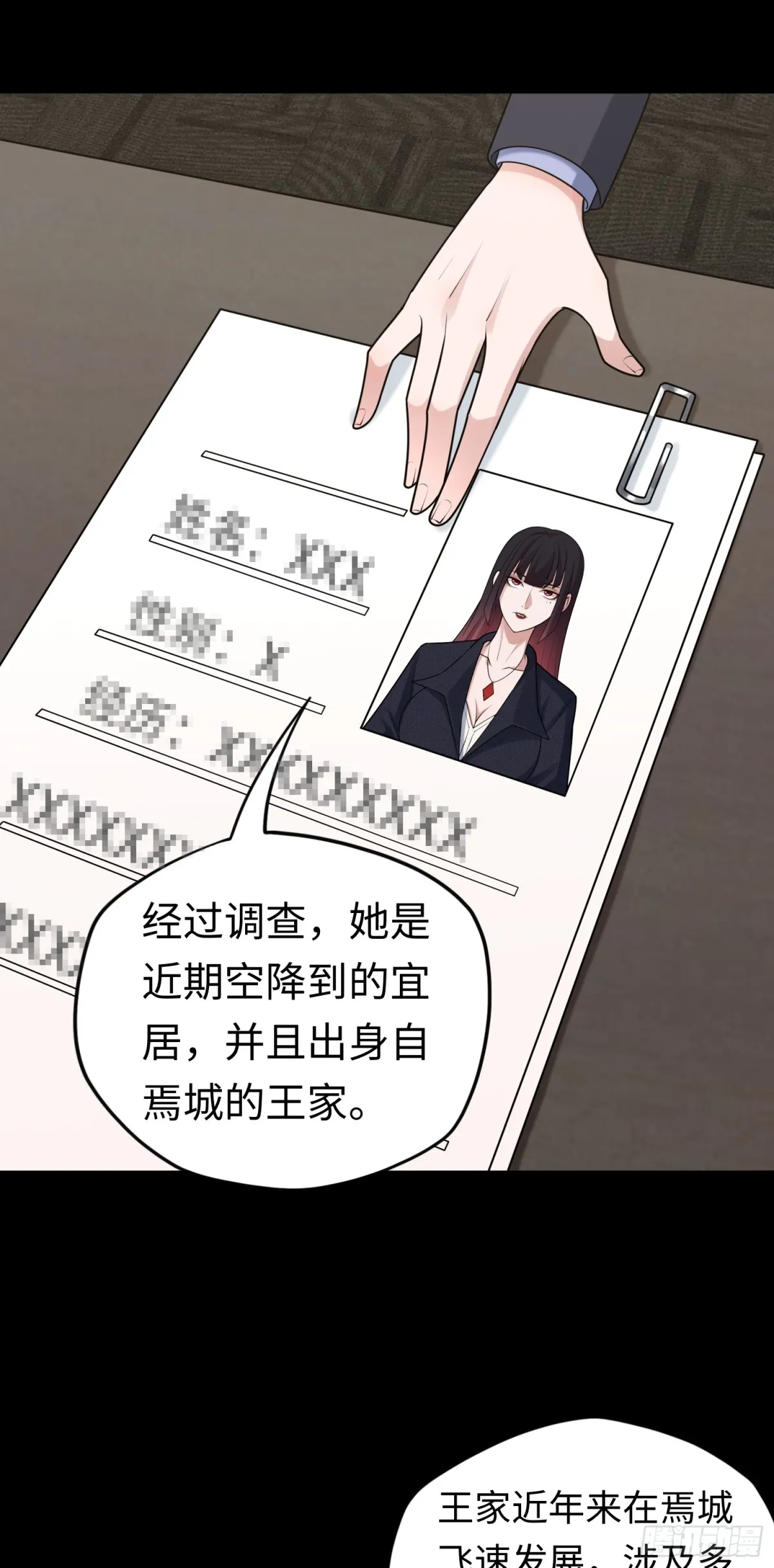 第29话 放長線釣“大蟲” 第35页