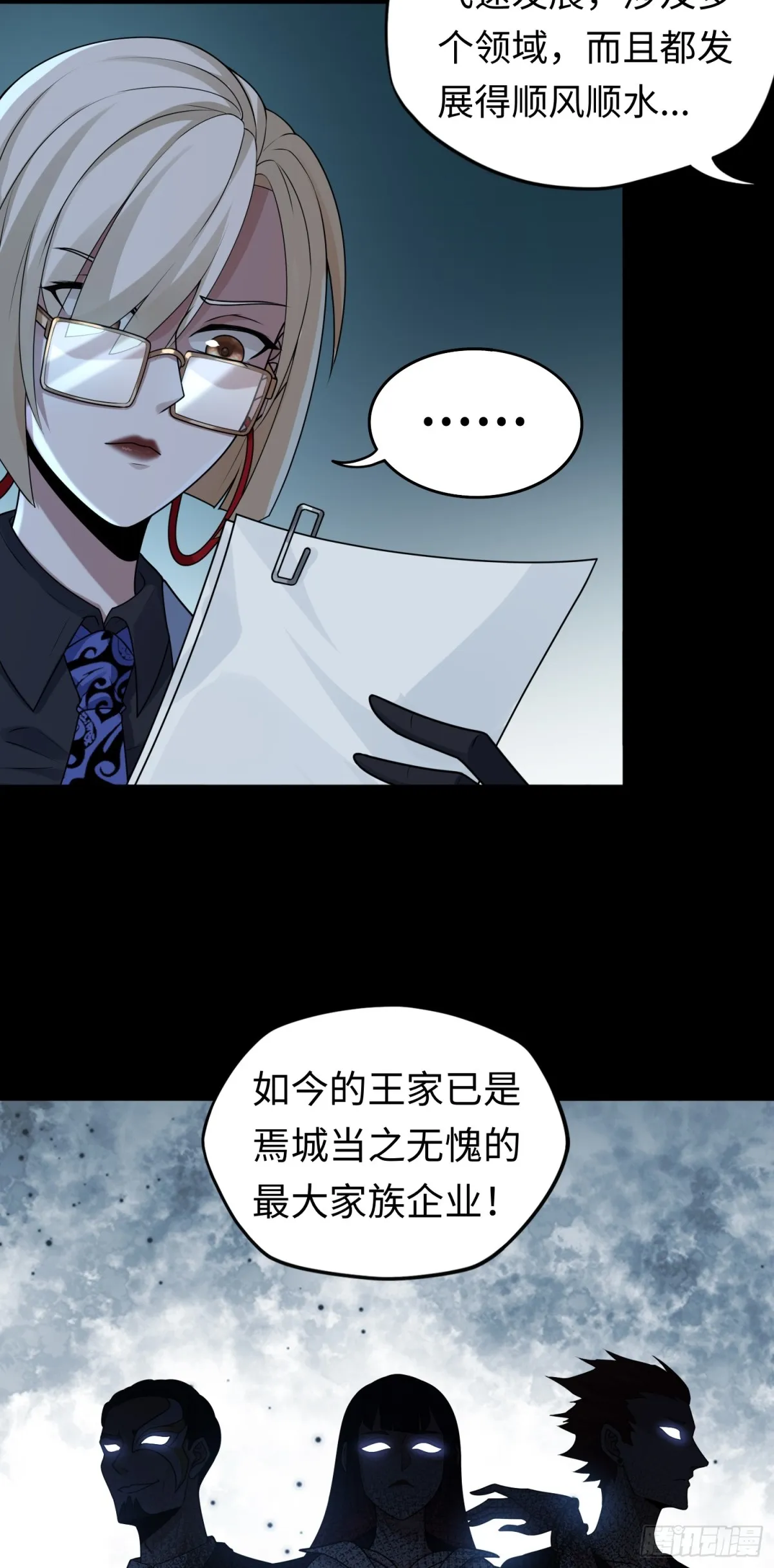 第29话 放長線釣“大蟲” 第36页