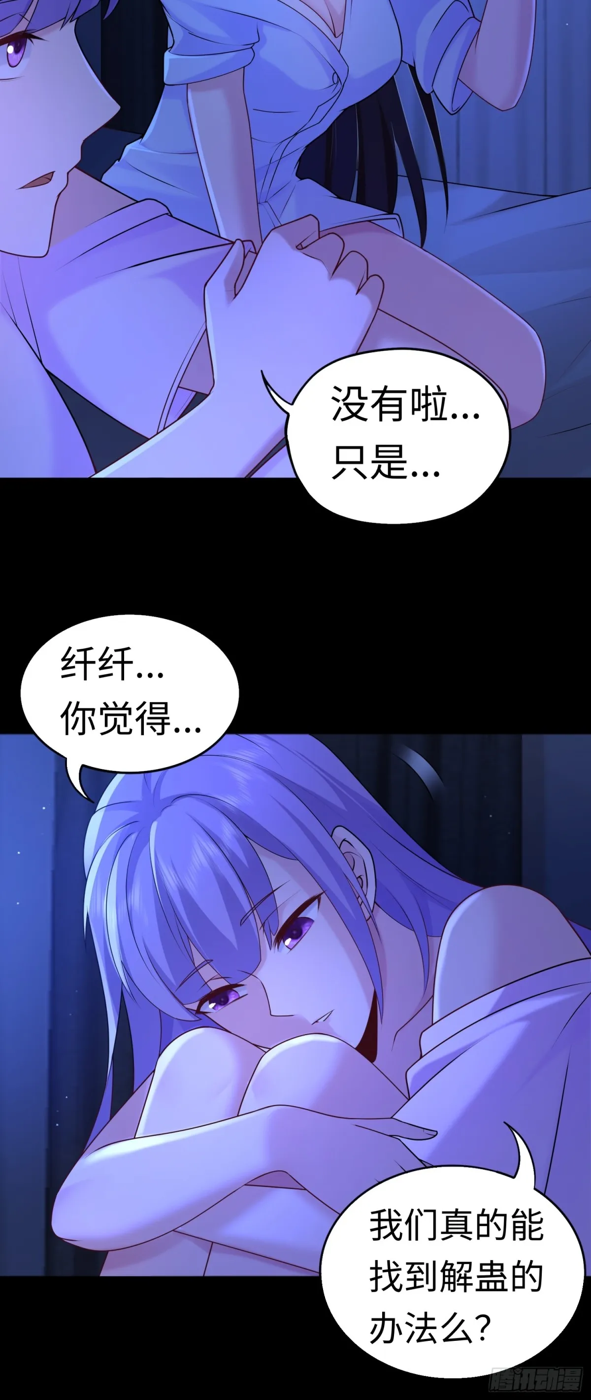 第30话 深夜談心 第5页
