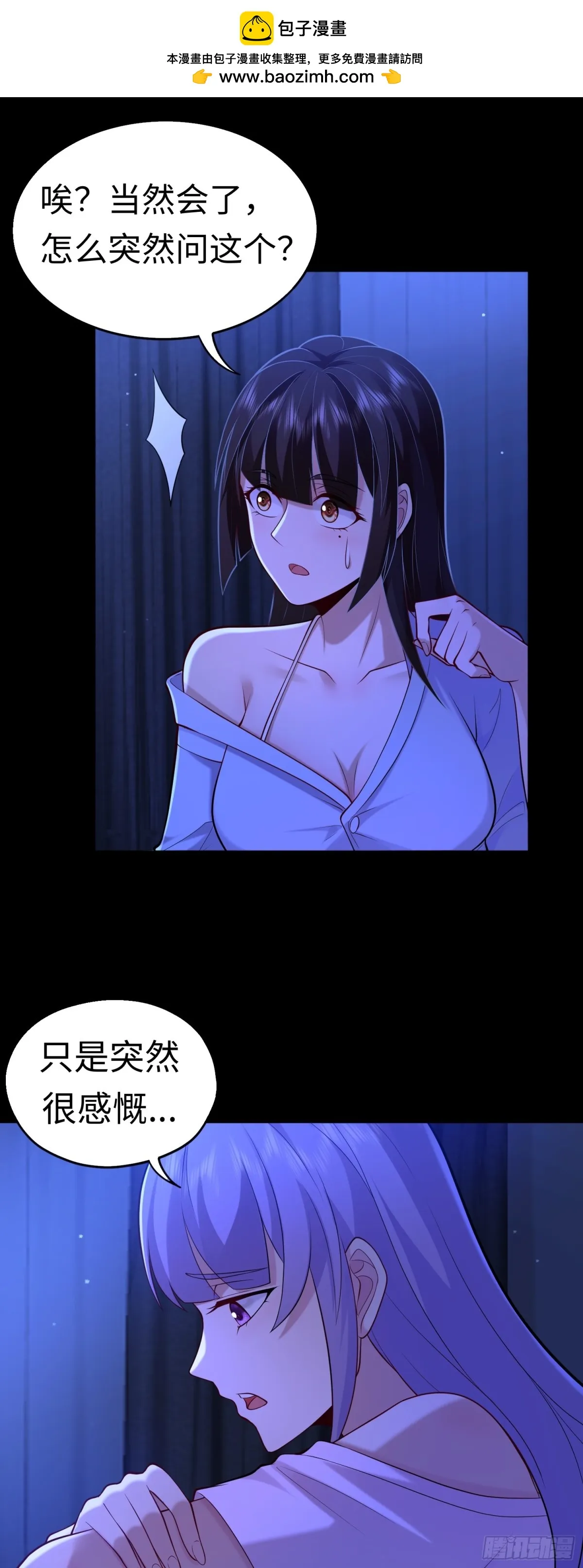 第30话 深夜談心 第6页