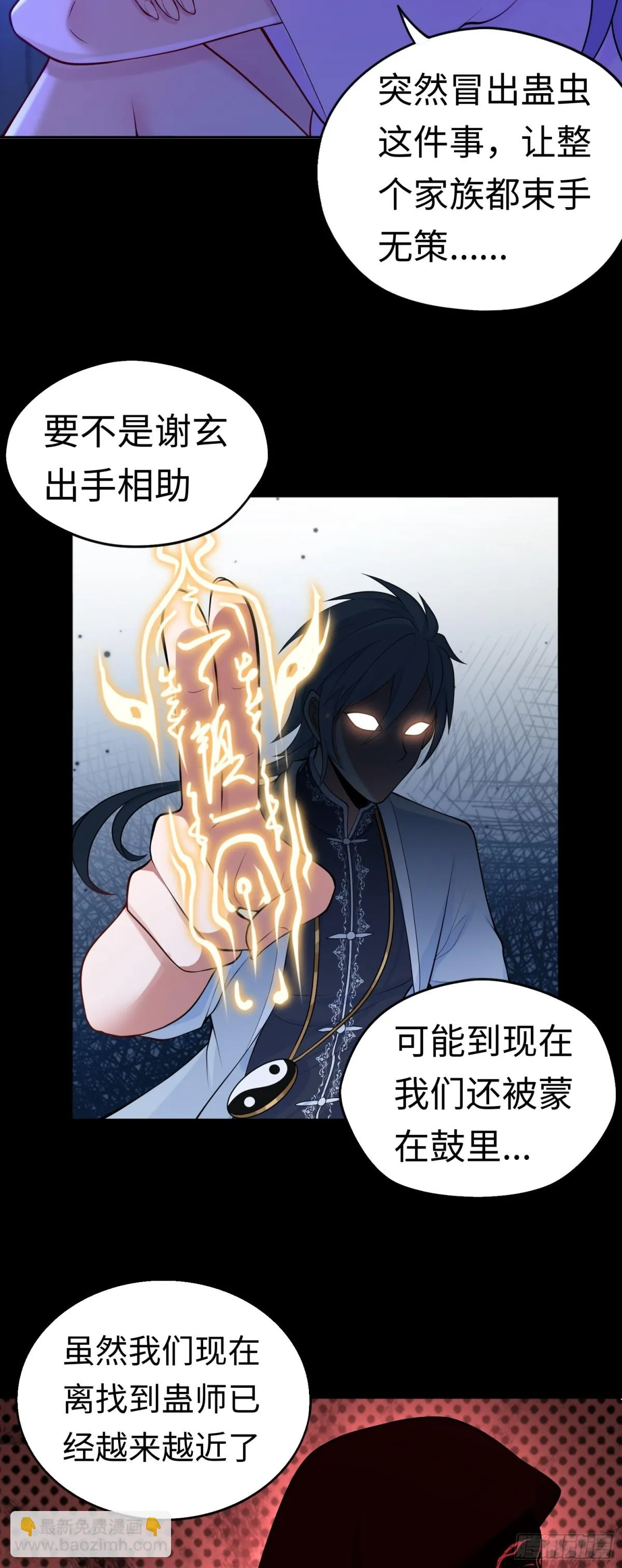 第30话 深夜談心 第7页