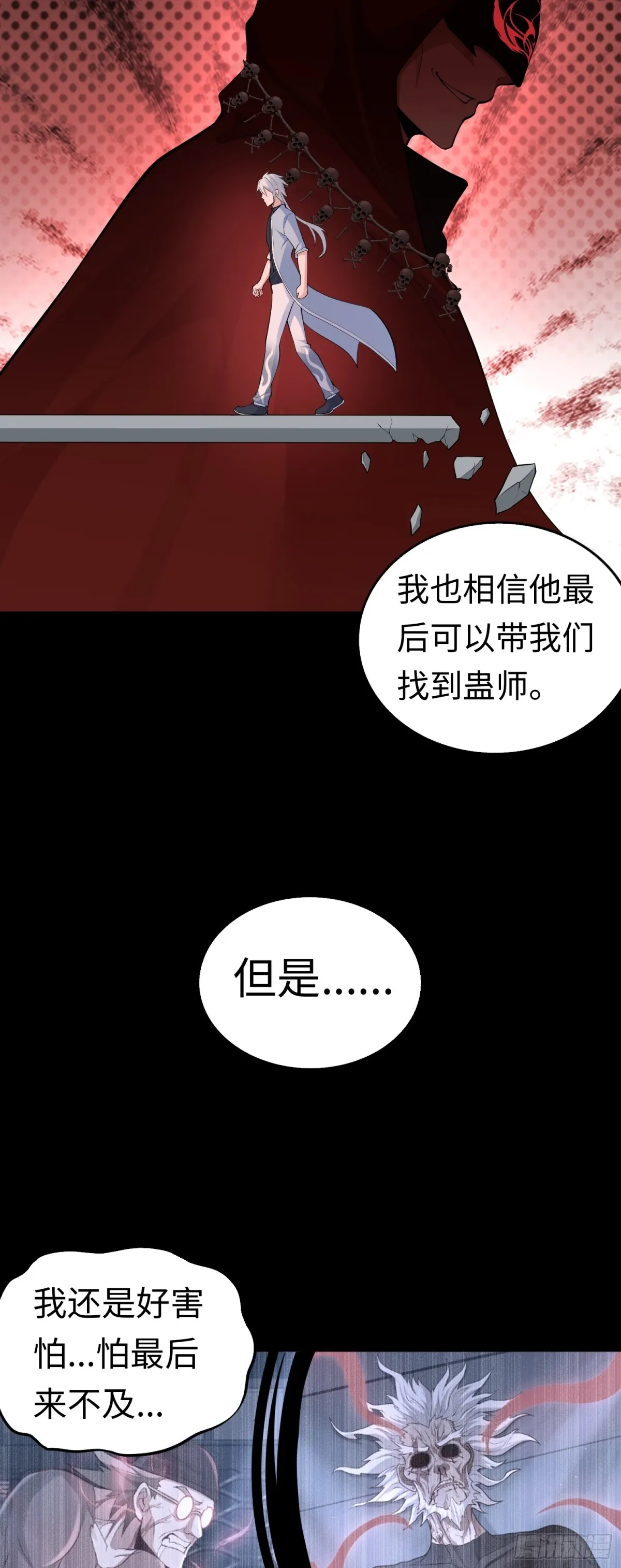 第30话 深夜談心 第8页