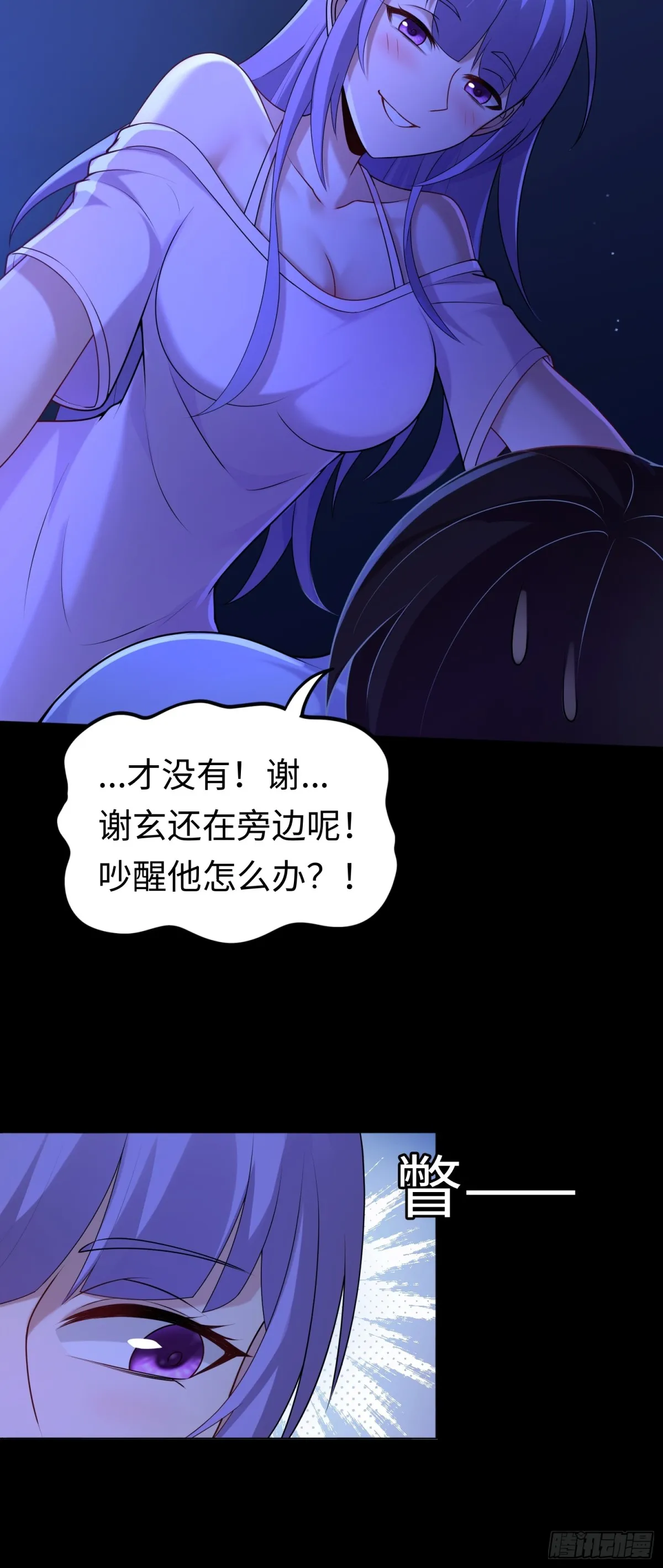 第30话 深夜談心 第15页