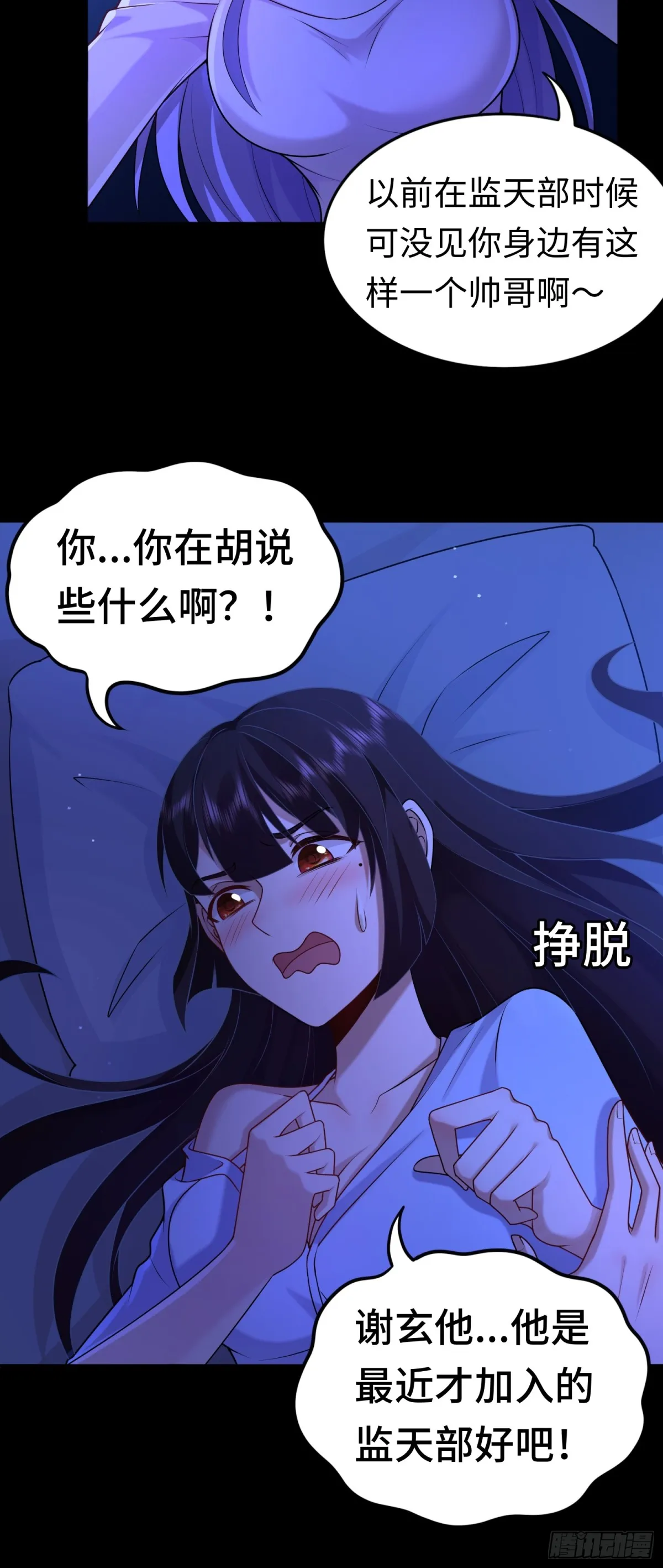 第30话 深夜談心 第17页