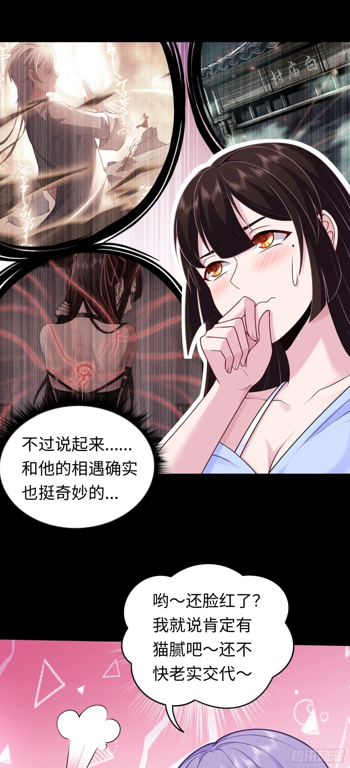 第30话 深夜談心 第18页