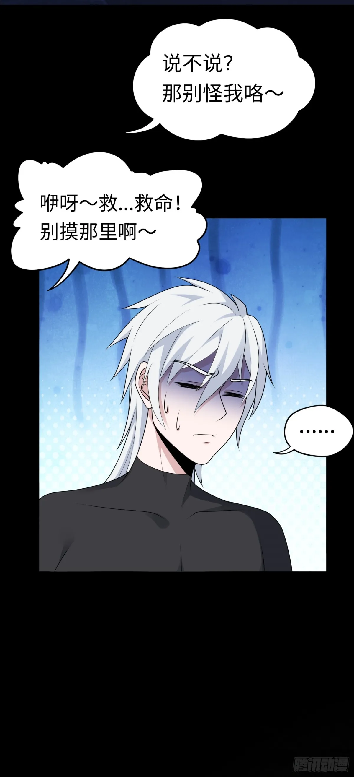 第30话 深夜談心 第20页