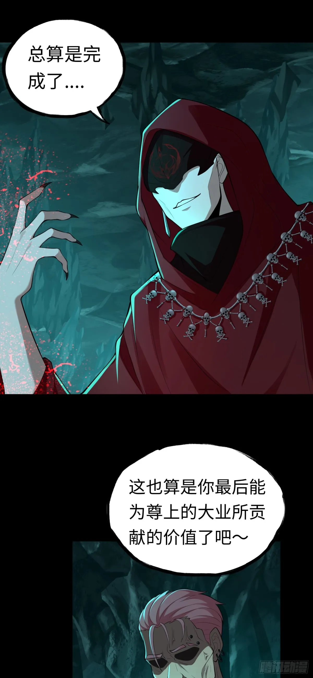 第30话 深夜談心 第22页