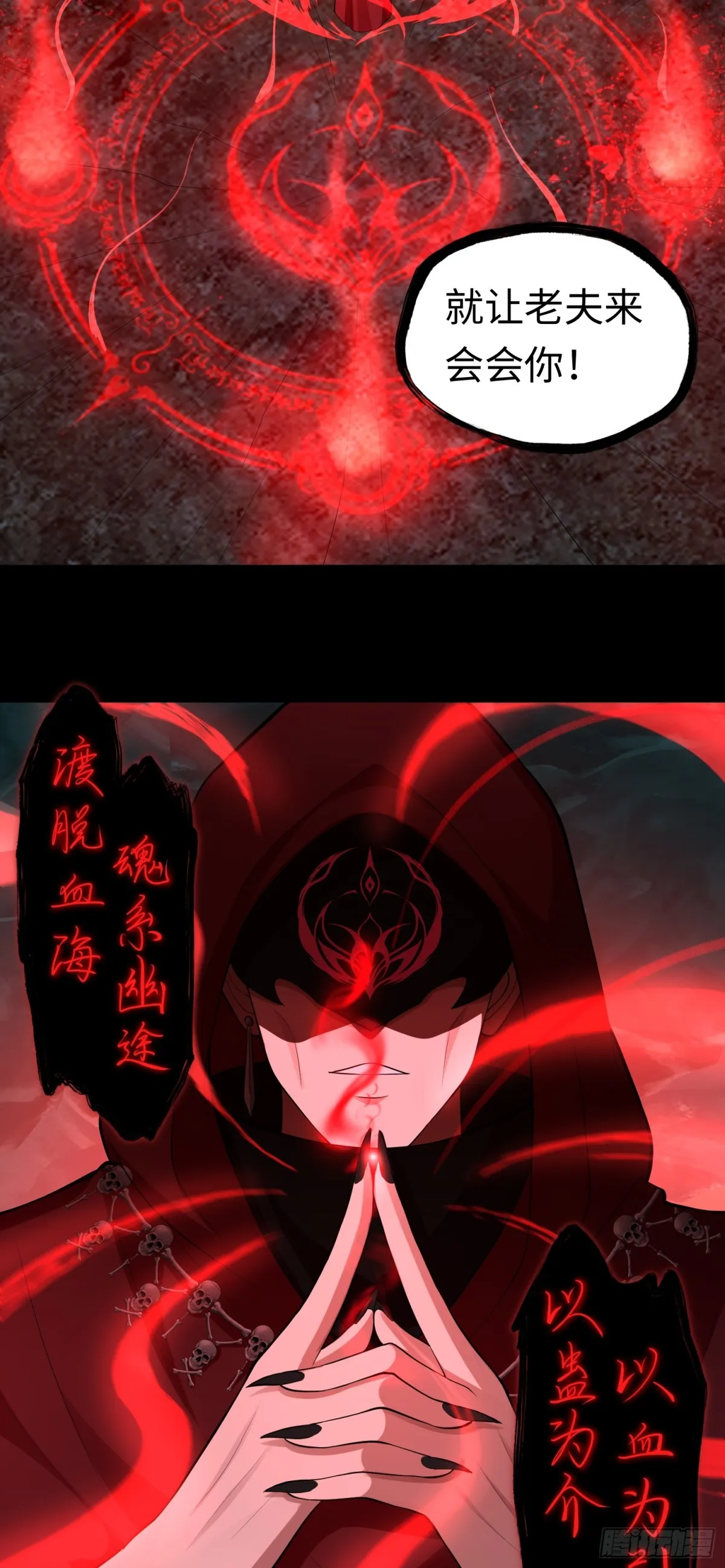 第30话 深夜談心 第24页