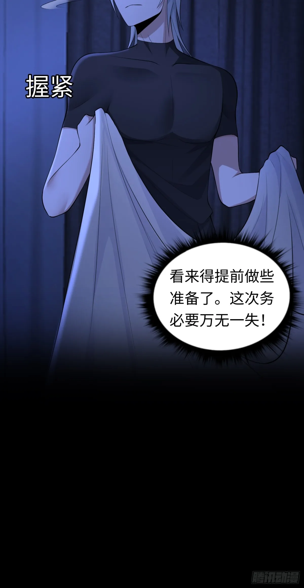 第30话 深夜談心 第33页